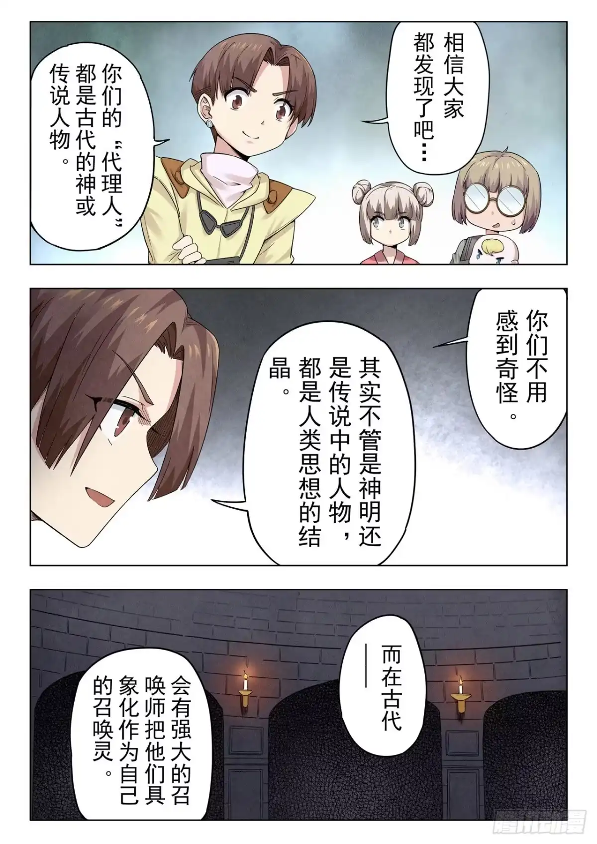 《最后的召唤师》第二季Final Round7 第8页
