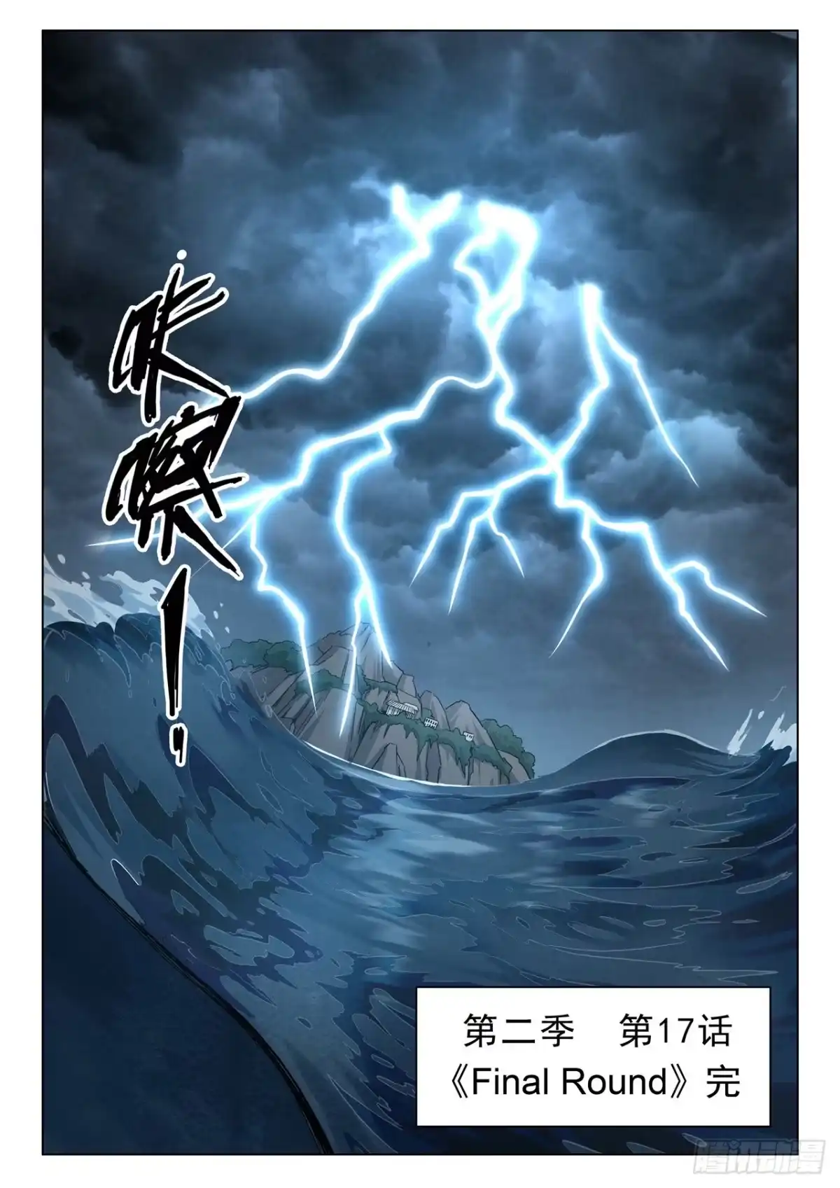 《最后的召唤师》第二季Final Round8 第13页