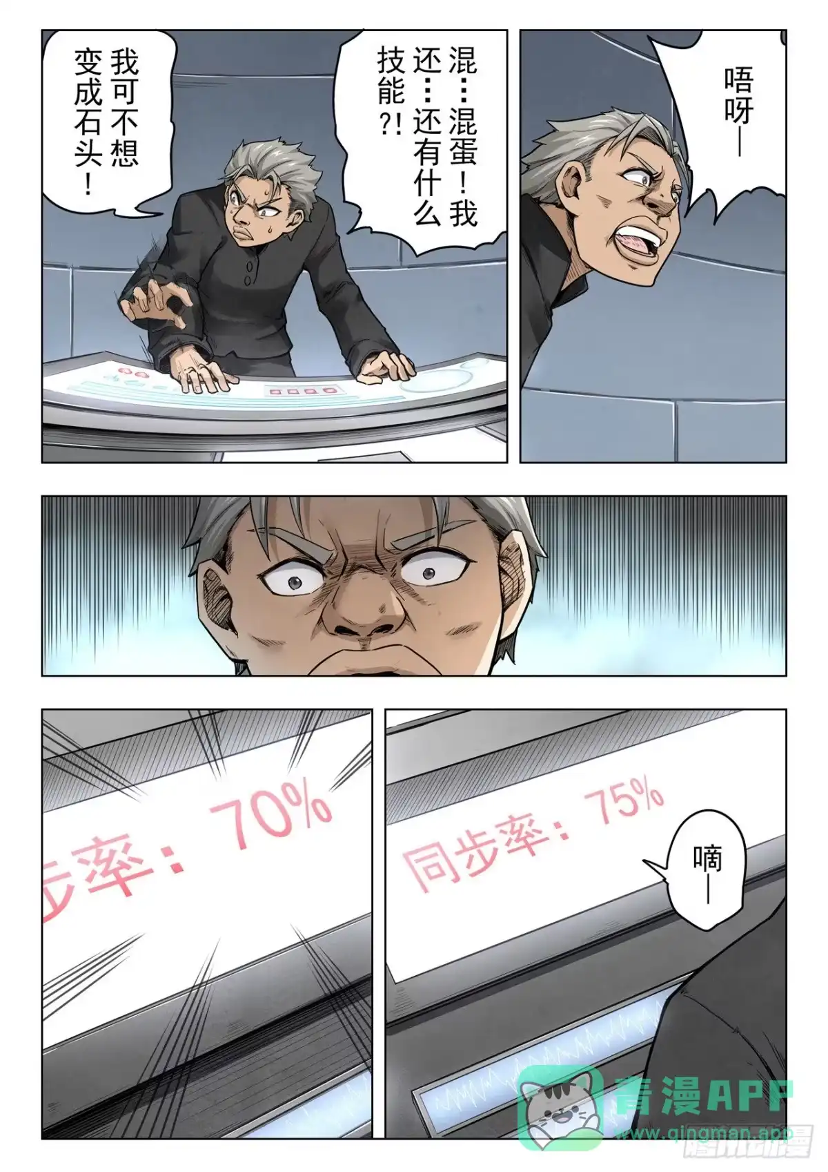 《最后的召唤师》第二季Final Round8 第1页