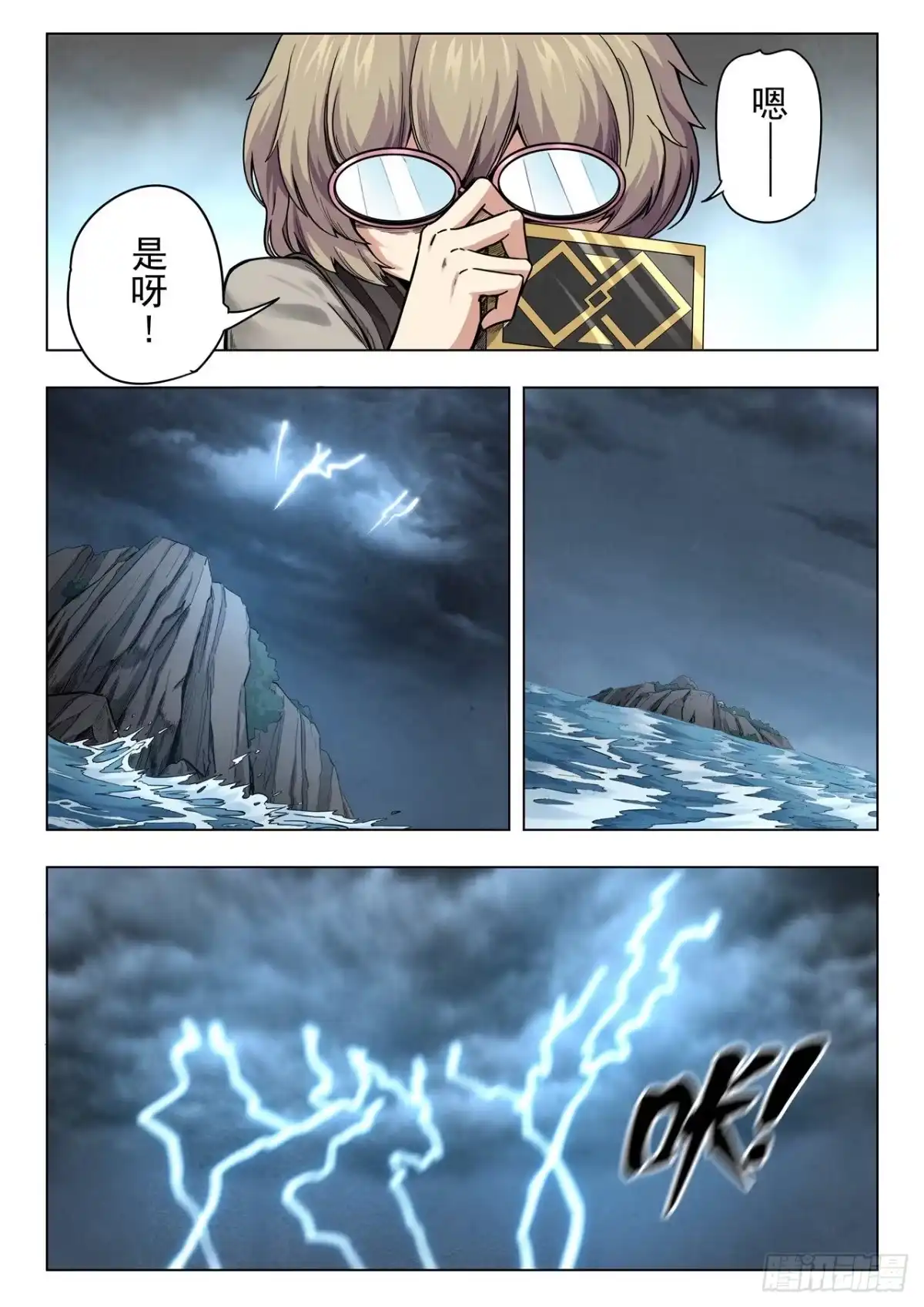 《最后的召唤师》第二季Final Round8 第12页