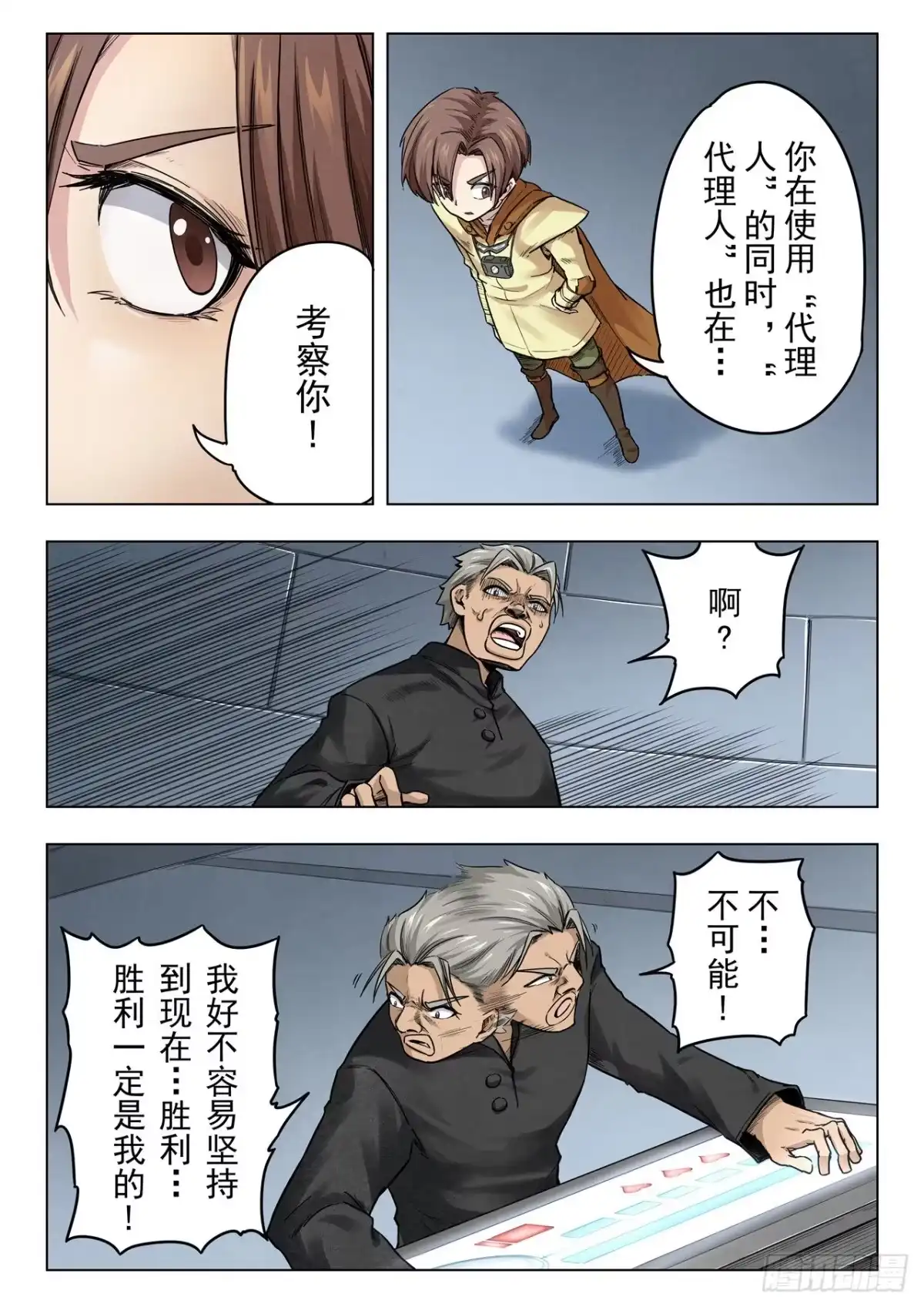 《最后的召唤师》第二季Final Round8 第3页