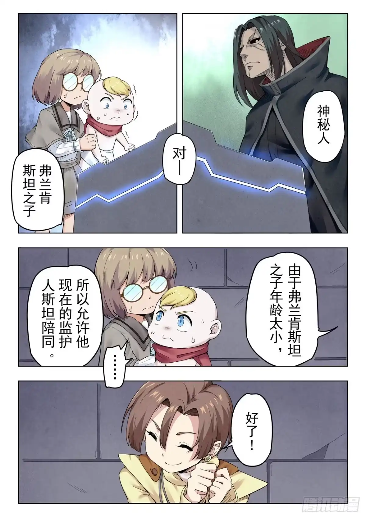 《最后的召唤师》第二季 召唤神明（01） 第3页