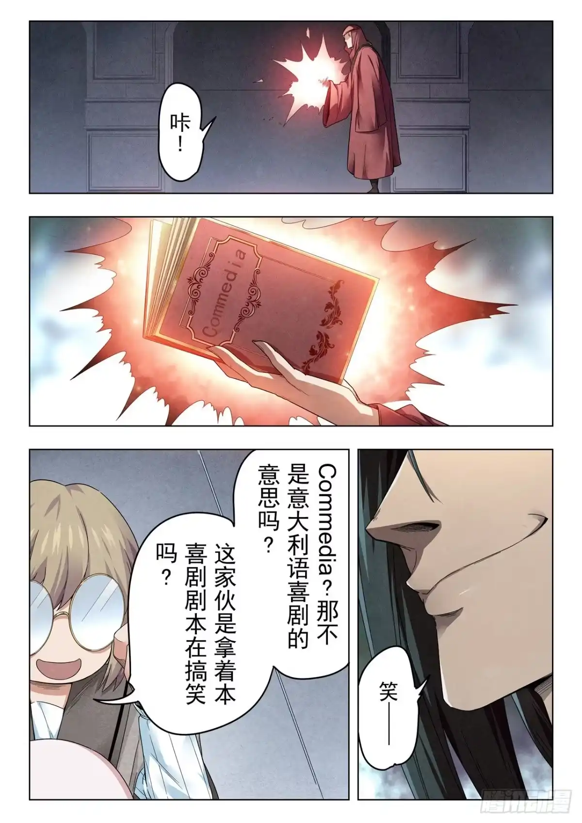 《最后的召唤师》第二季 召唤神明（01） 第13页