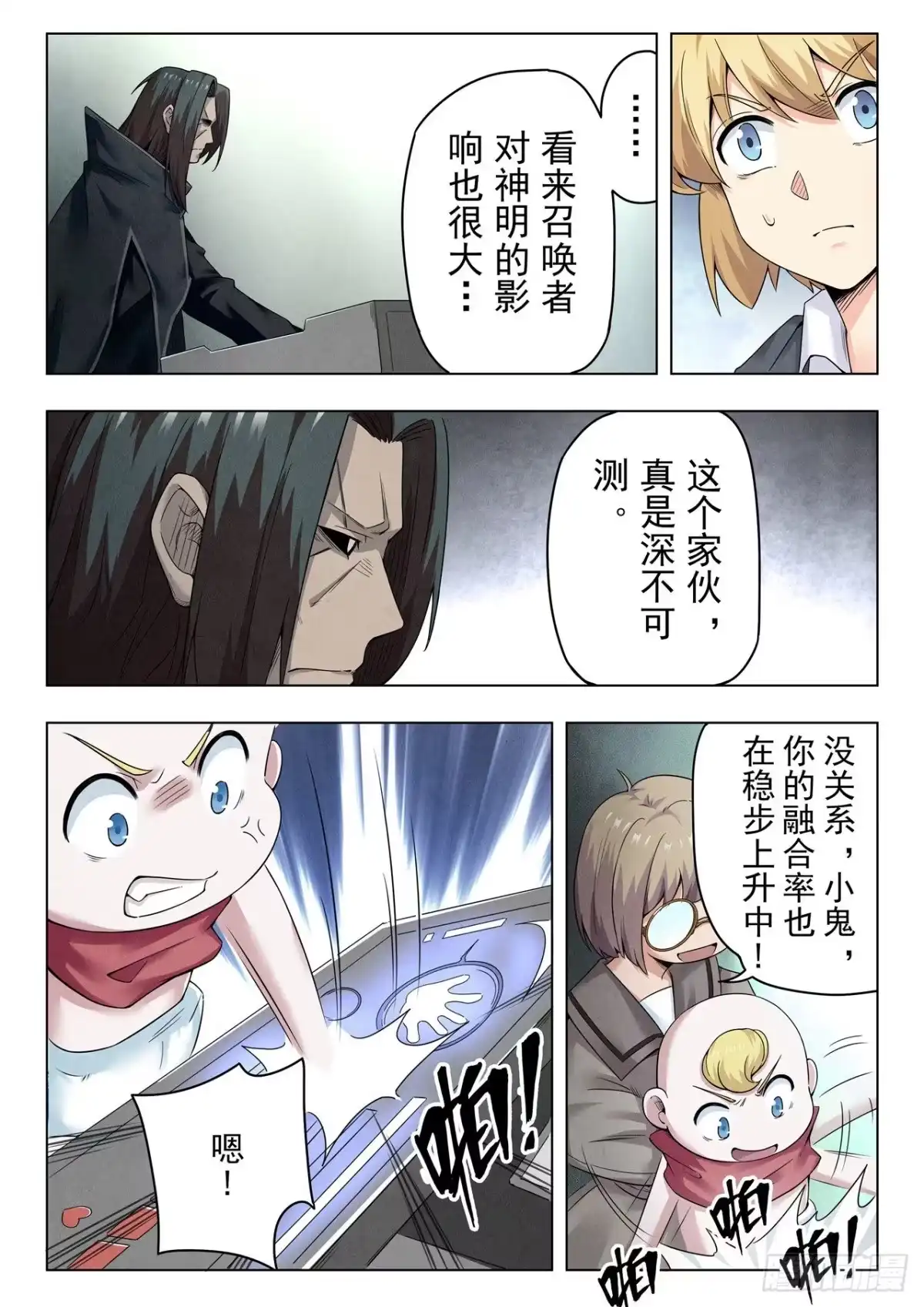 《最后的召唤师》第二季 召唤神明（01） 第8页