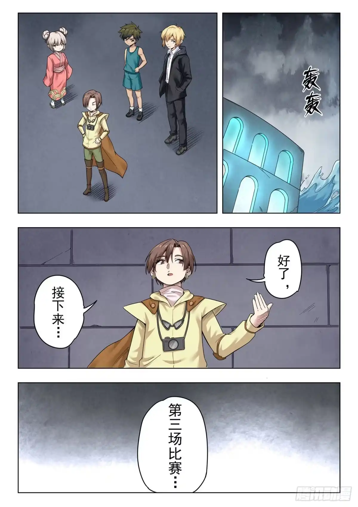 《最后的召唤师》第二季 召唤神明（01） 第2页