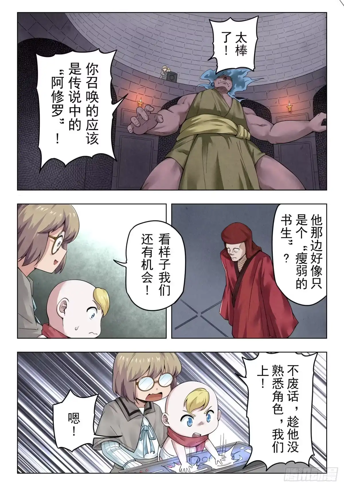 《最后的召唤师》第二季 召唤神明（01） 第5页