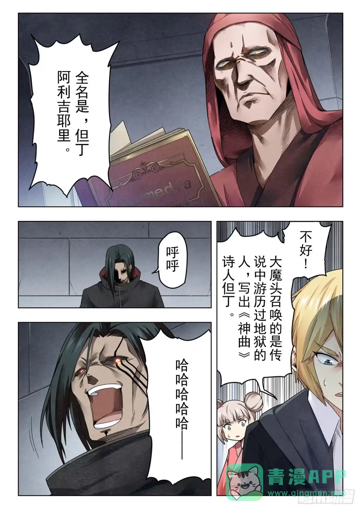 《最后的召唤师》第二季 召唤神明（02） 第1页