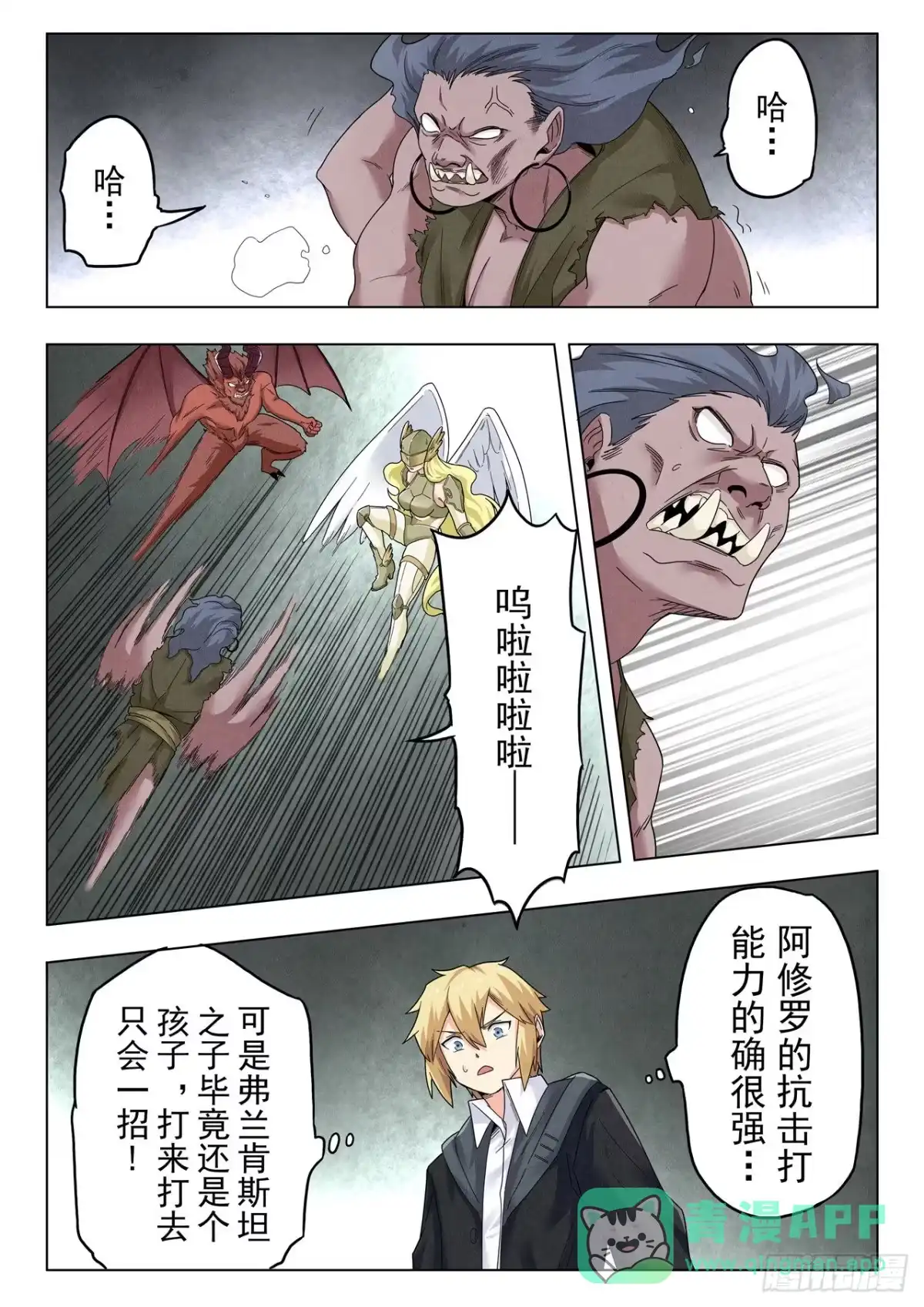 《最后的召唤师》第二季 召唤神明（03） 第1页