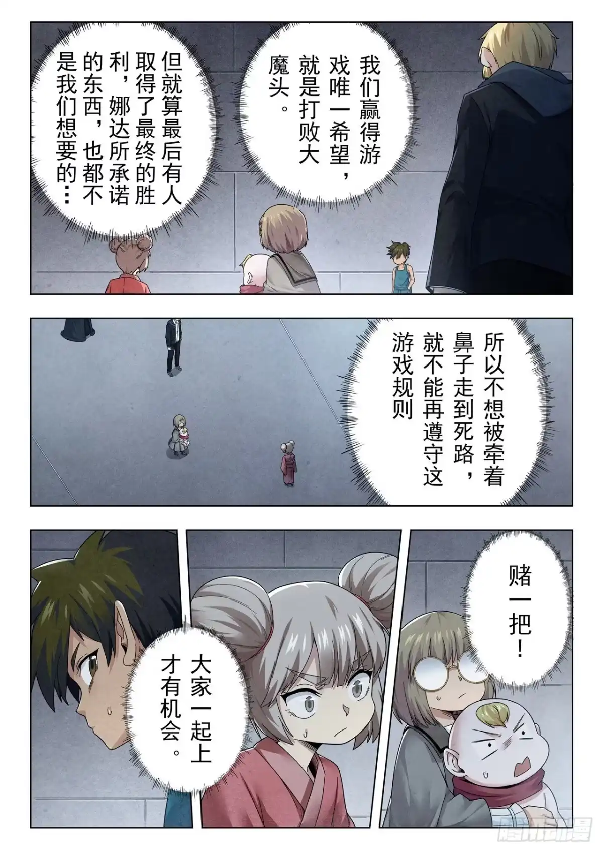 《最后的召唤师》第二季 召唤神明（03） 第14页