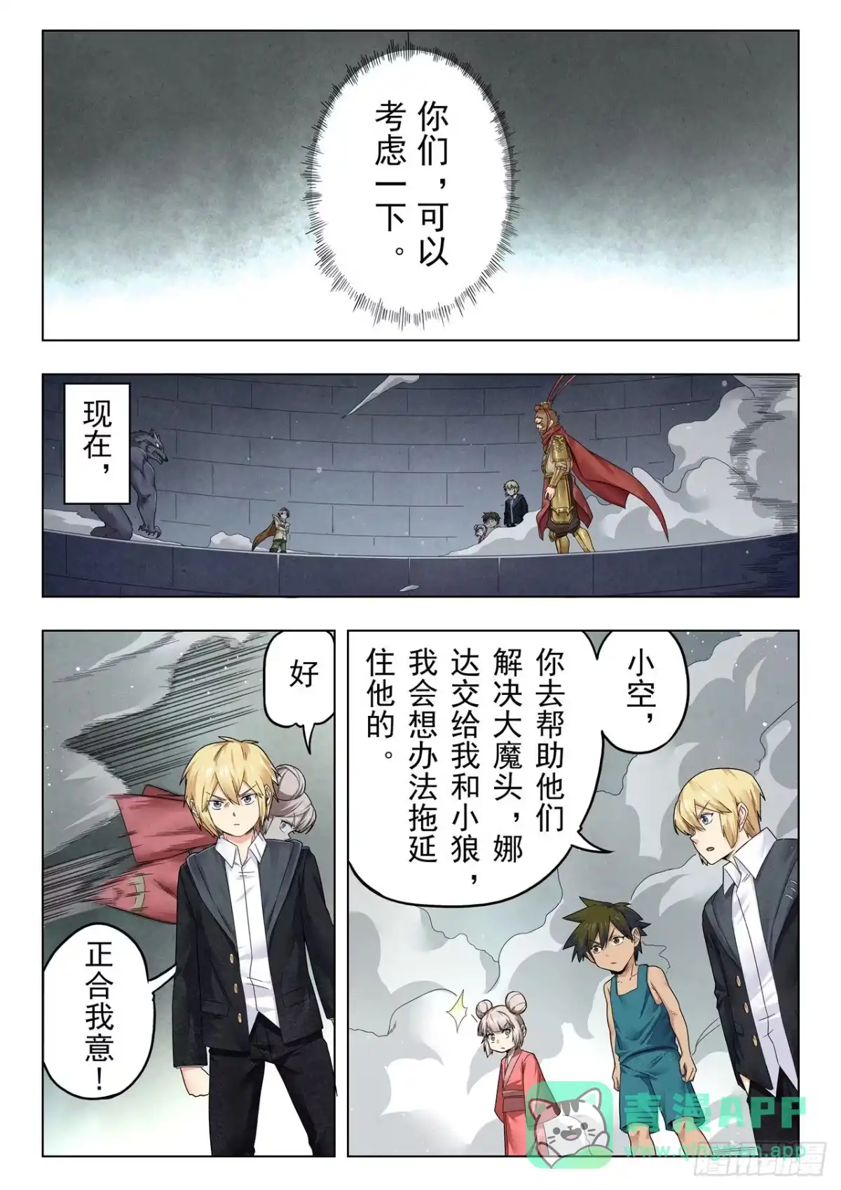 《最后的召唤师》第二季 召唤神明（04） 第1页