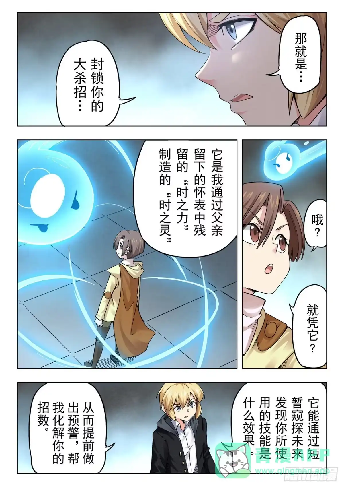 《最后的召唤师》第二季 召唤神明（04） 第6页