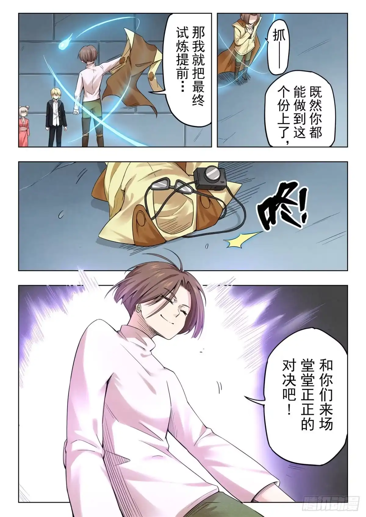 《最后的召唤师》第二季 召唤神明（04） 第12页