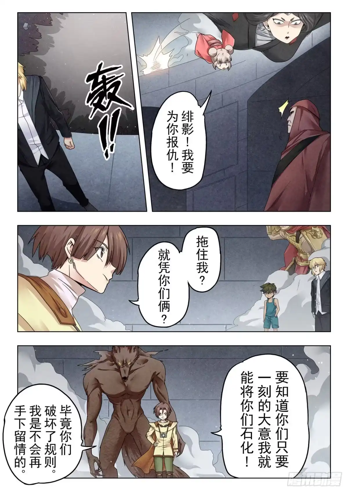 《最后的召唤师》第二季 召唤神明（04） 第2页
