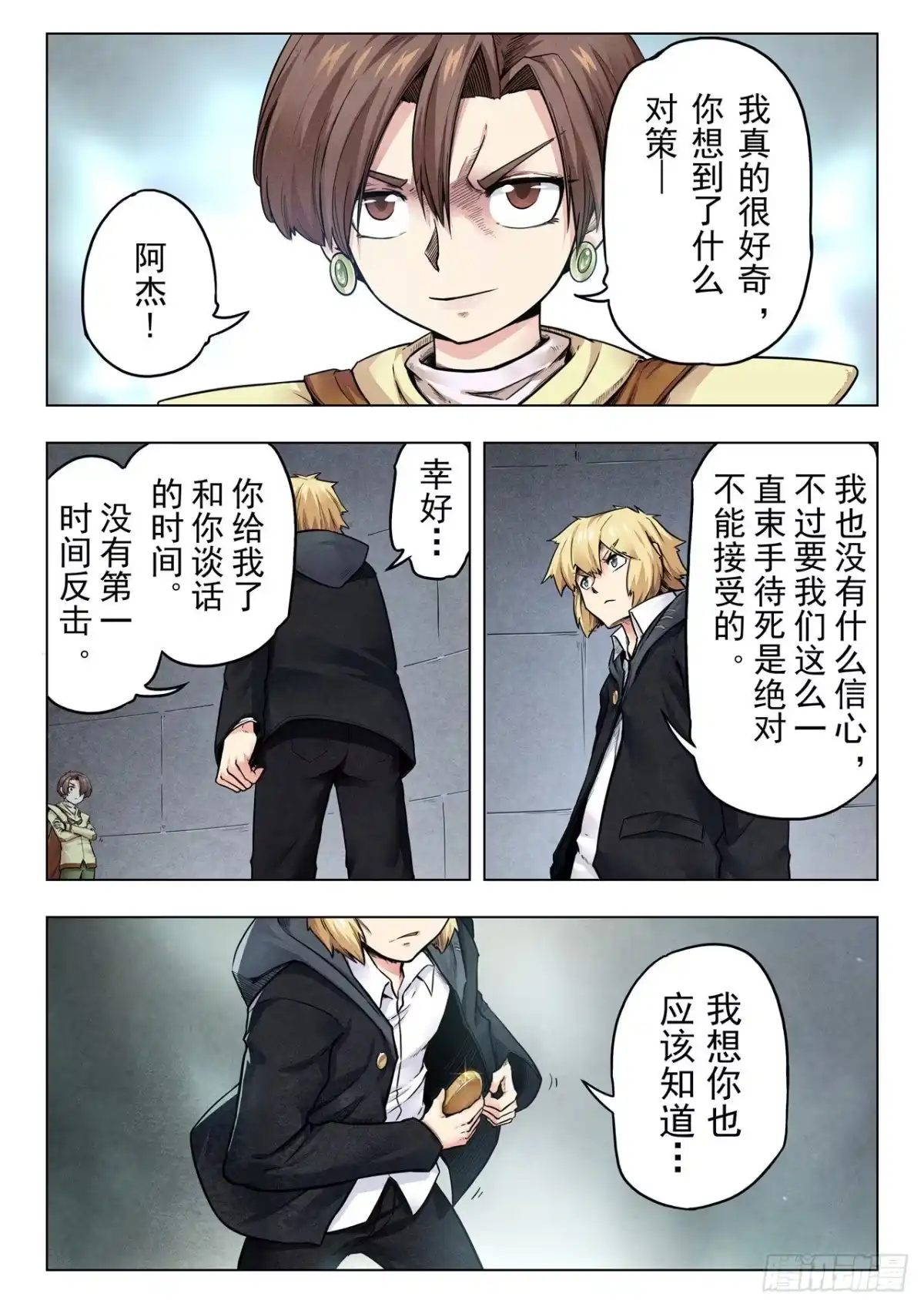 《最后的召唤师》第二季 召唤神明（04） 第3页