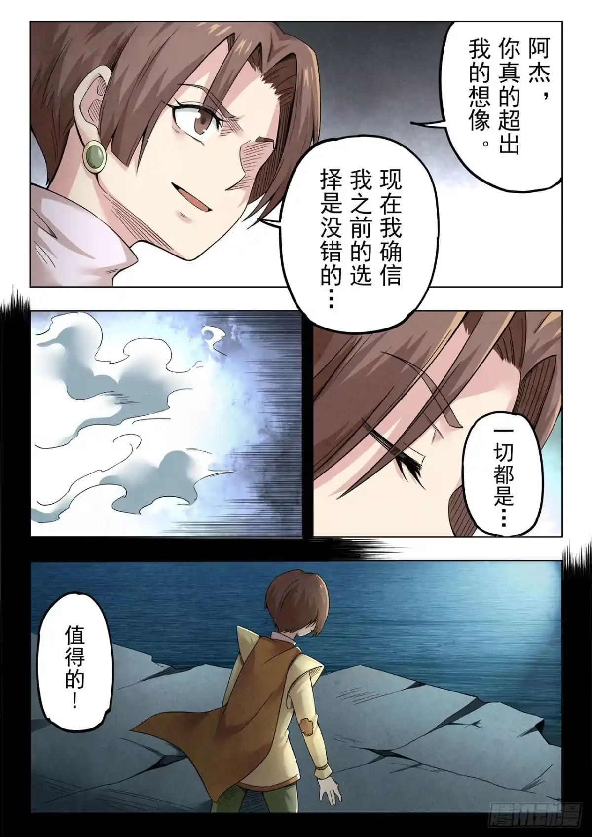 《最后的召唤师》第二季 召唤神明（04） 第10页