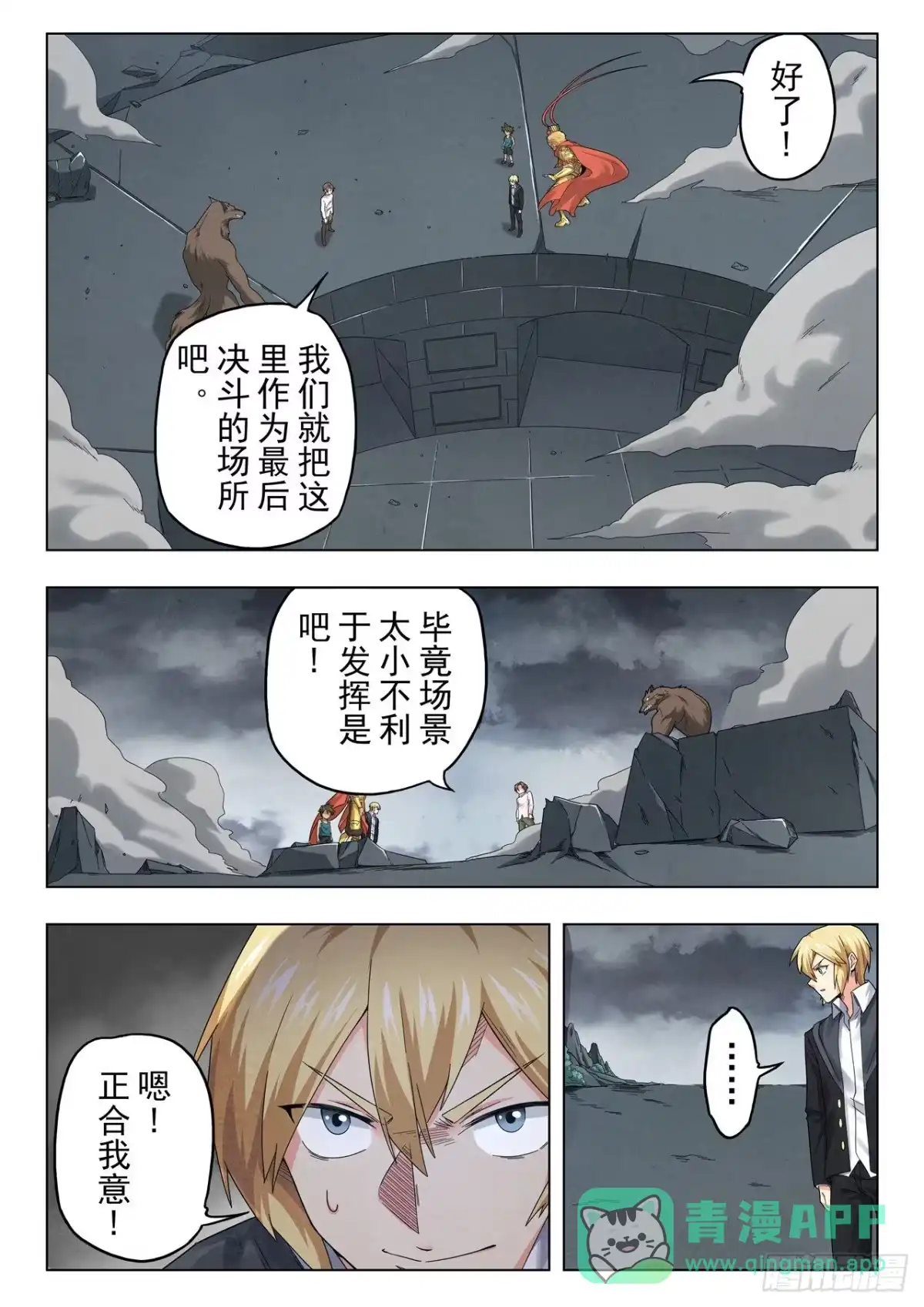 《最后的召唤师》第二季 召唤神明（05） 第1页
