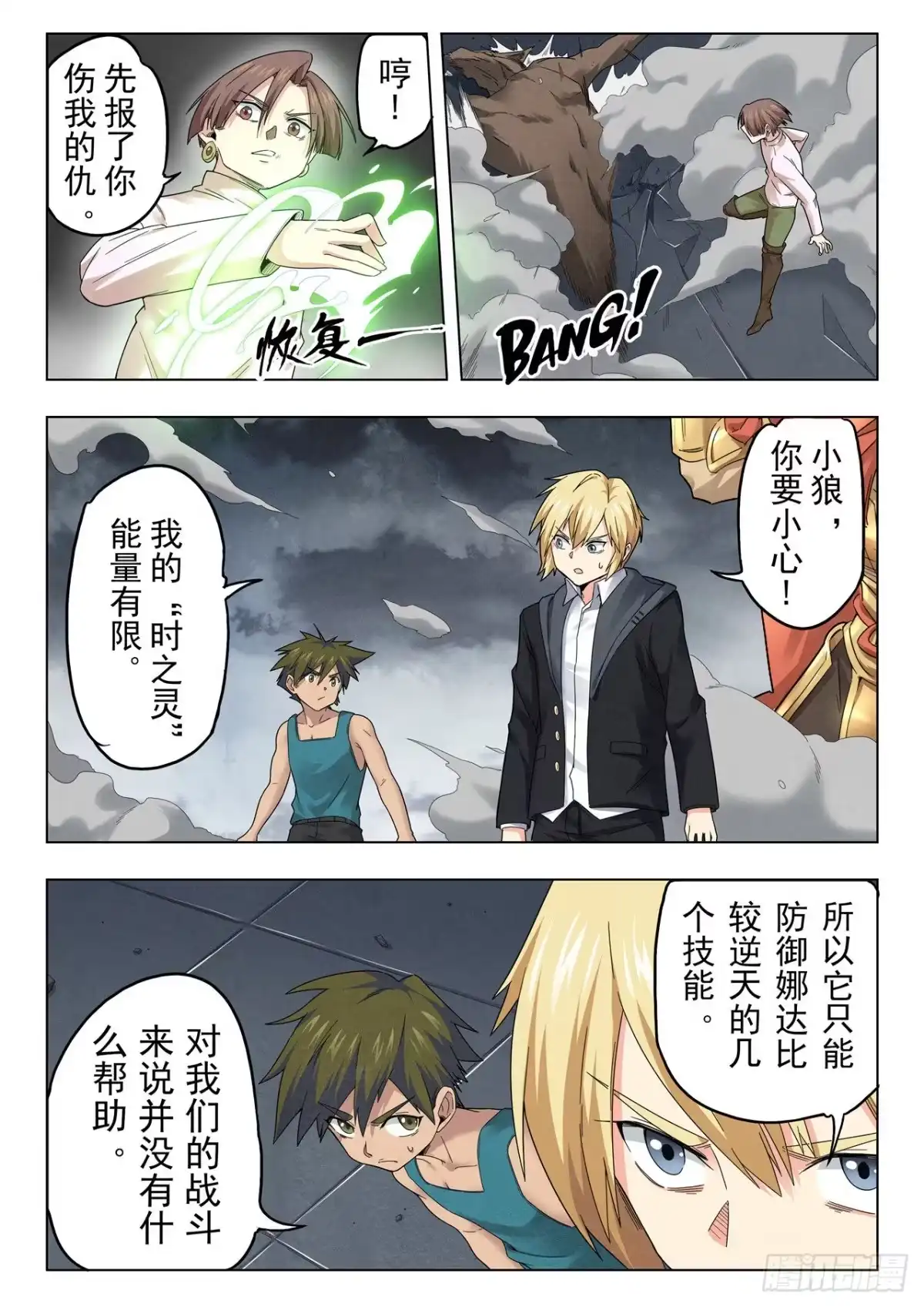 《最后的召唤师》第二季 召唤神明（05） 第3页