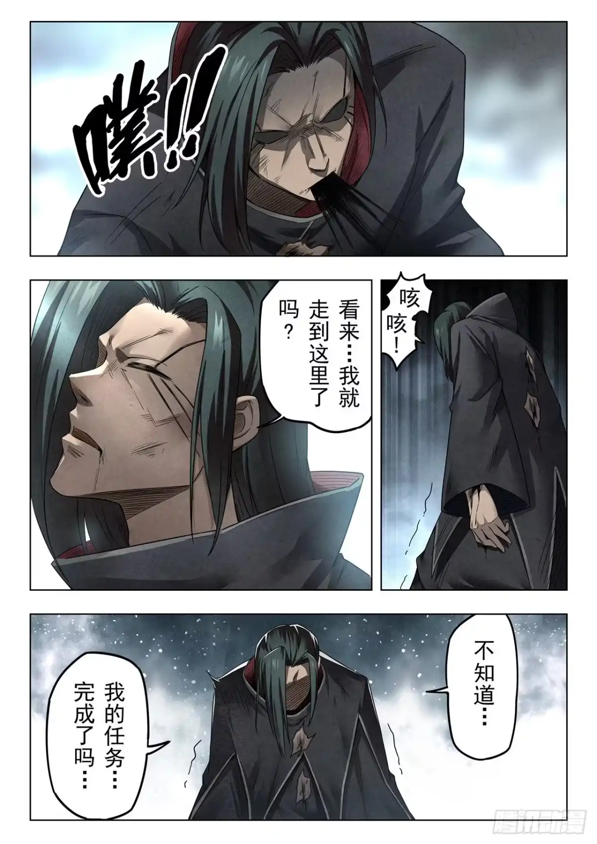 《最后的召唤师》第二季 召唤神明（06） 第14页