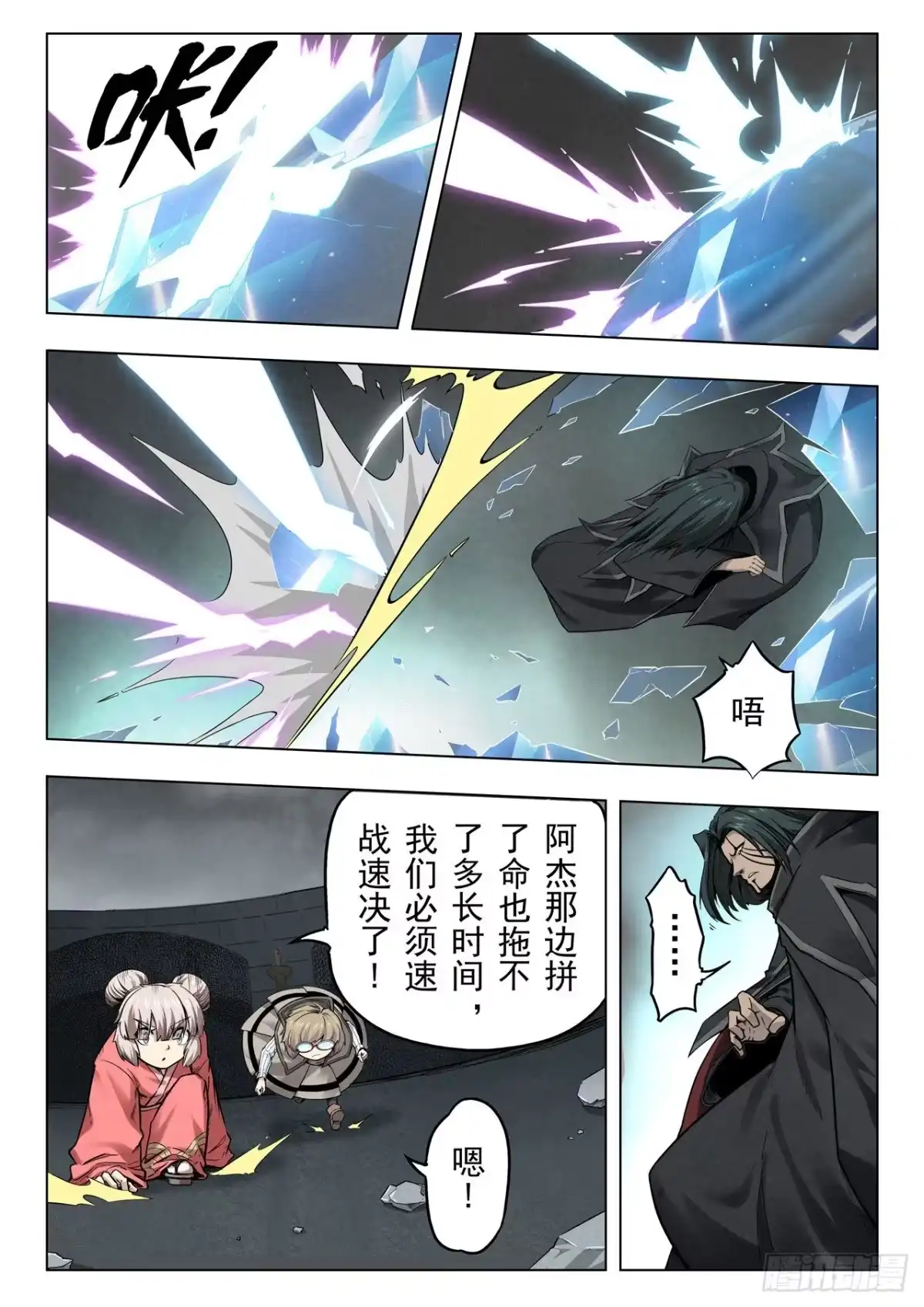 《最后的召唤师》第二季 召唤神明（06） 第4页