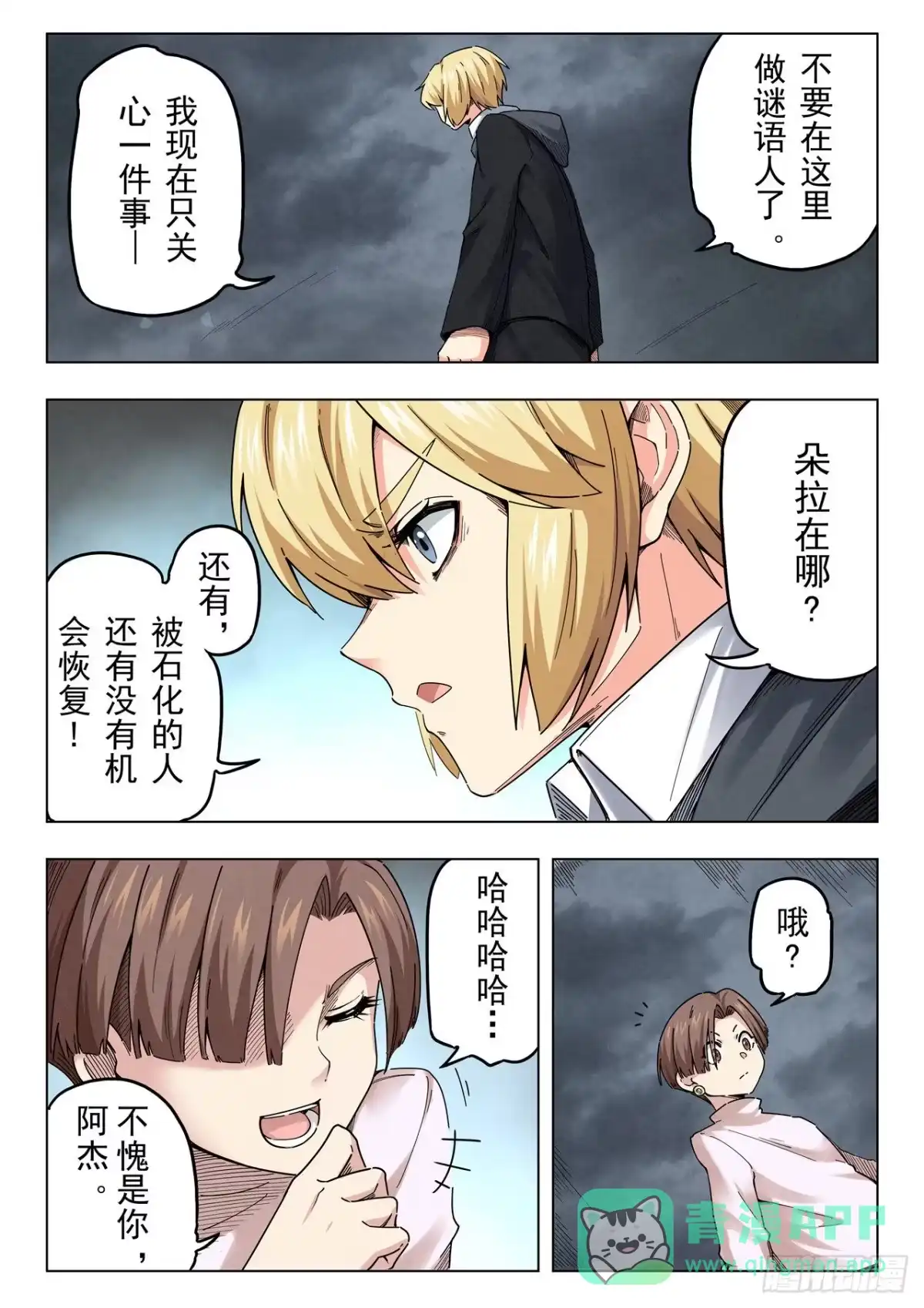 《最后的召唤师》第二季 召唤神明（07） 第11页