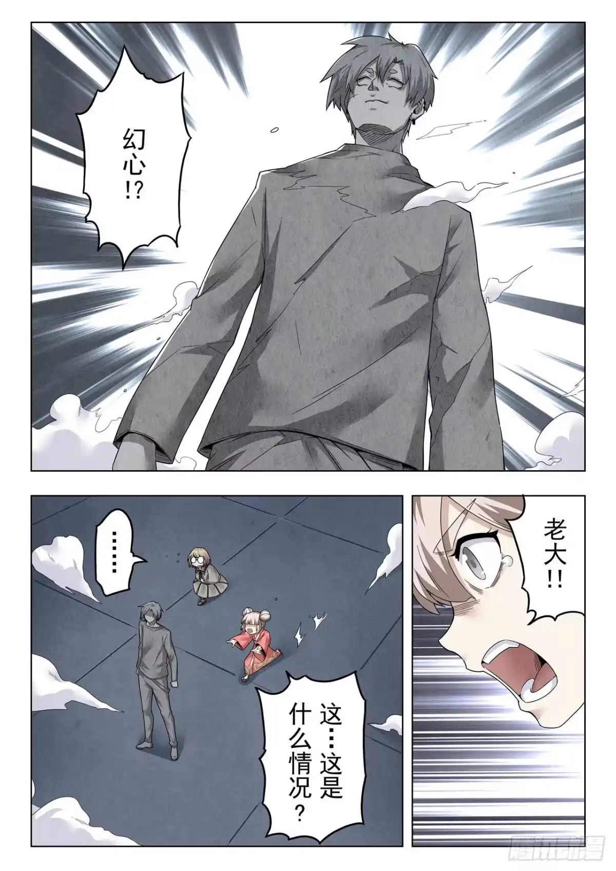 《最后的召唤师》第二季 召唤神明（07） 第3页