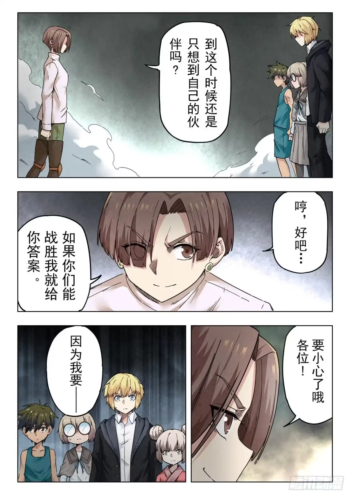 《最后的召唤师》第二季 召唤神明（07） 第12页