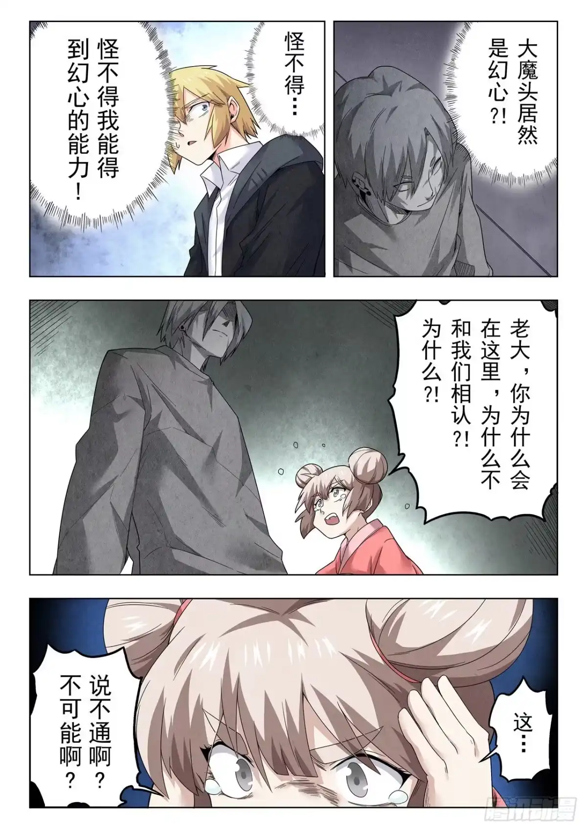 《最后的召唤师》第二季 召唤神明（07） 第5页