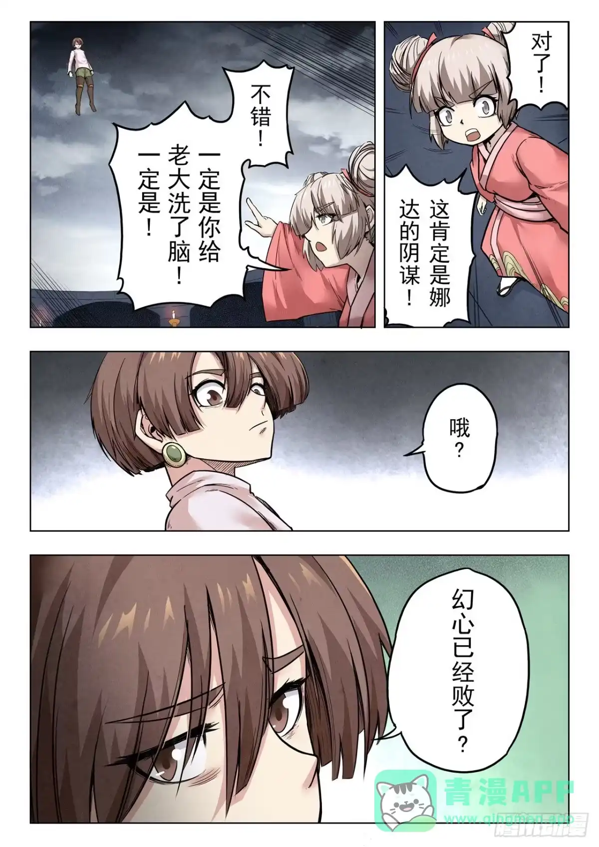 《最后的召唤师》第二季 召唤神明（07） 第6页
