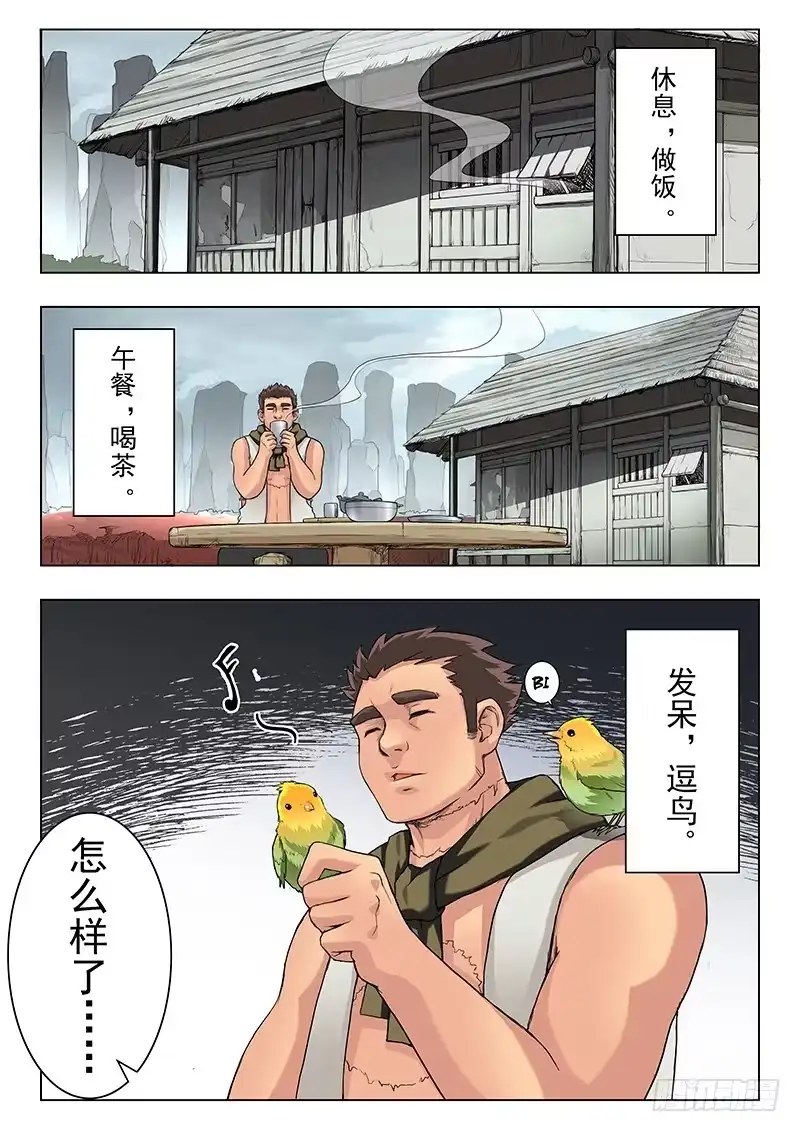 《最后的召唤师》第六章 石之森（4） 第13页