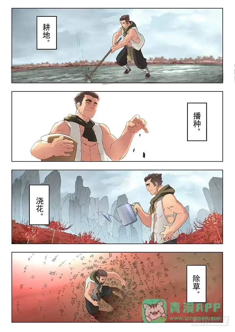 《最后的召唤师》第六章 石之森（4） 第11页