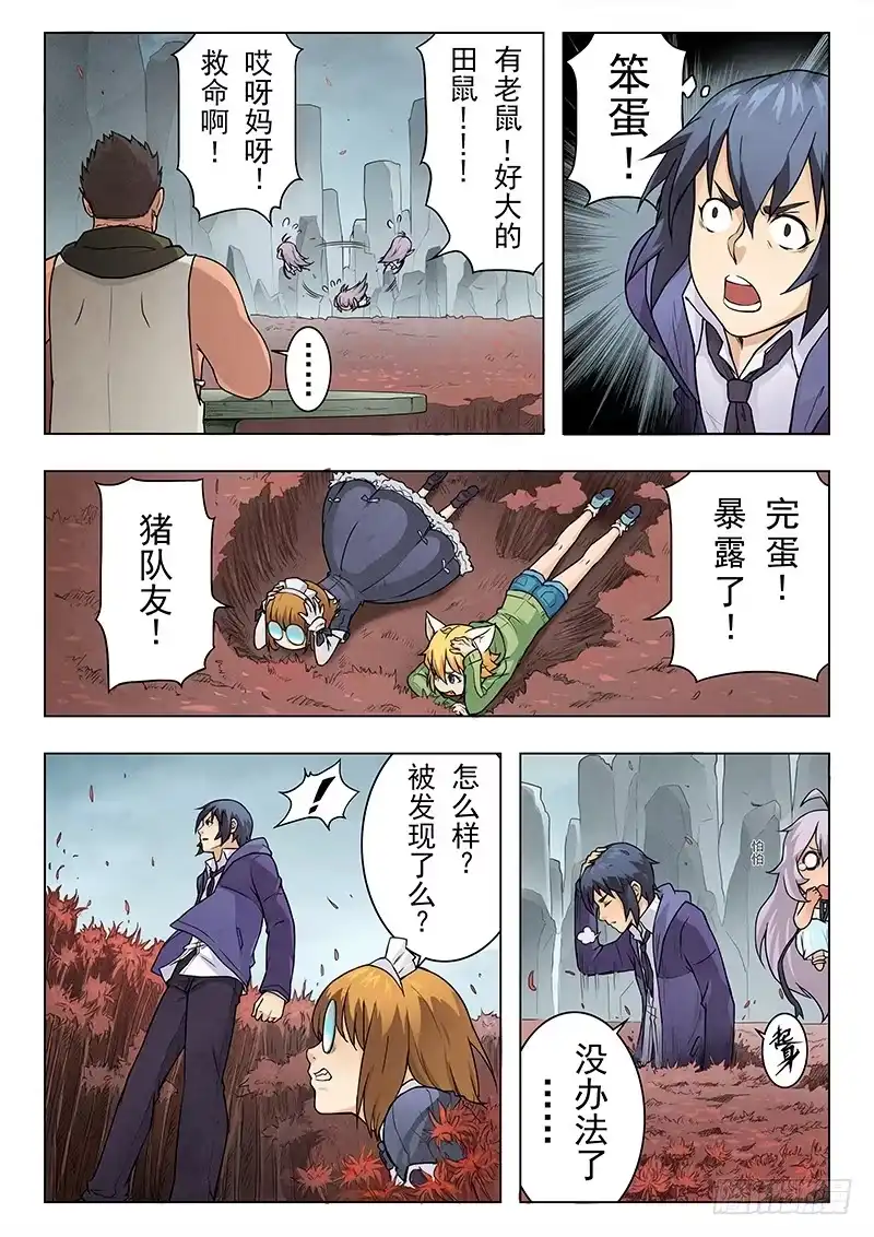 《最后的召唤师》第六章 石之森（4） 第15页