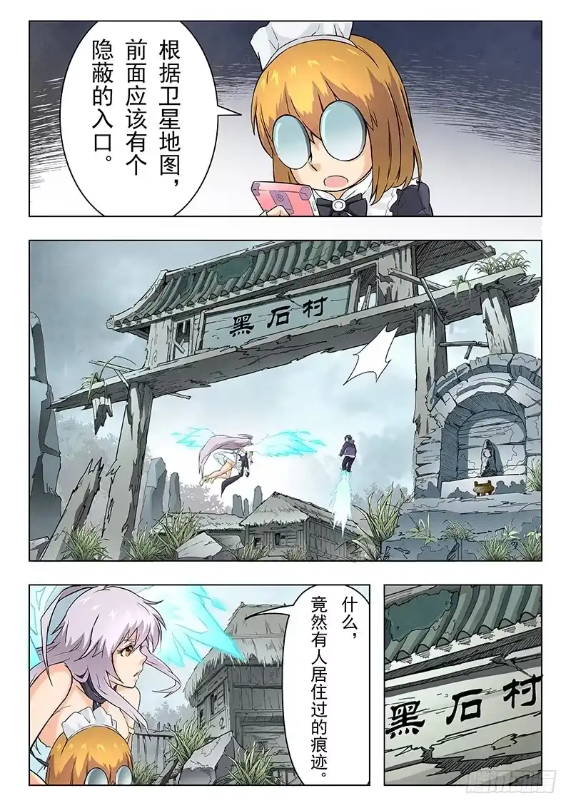 《最后的召唤师》第六章 石之森（4） 第2页