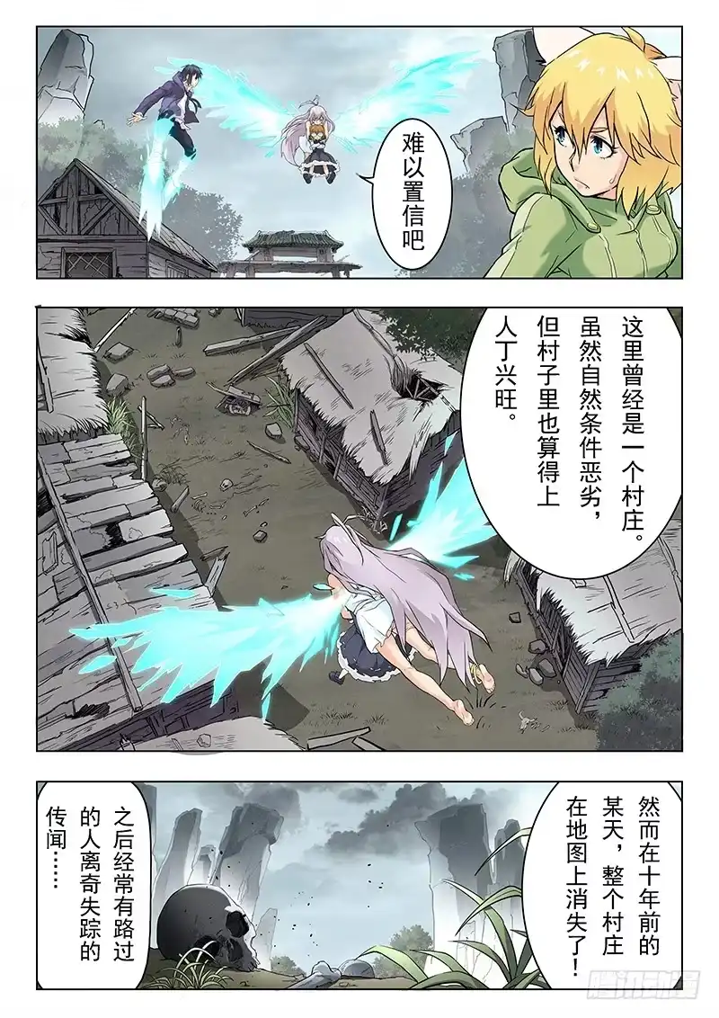 《最后的召唤师》第六章 石之森（4） 第3页
