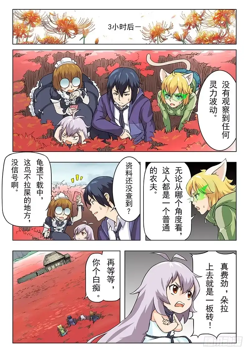 《最后的召唤师》第六章 石之森（4） 第12页