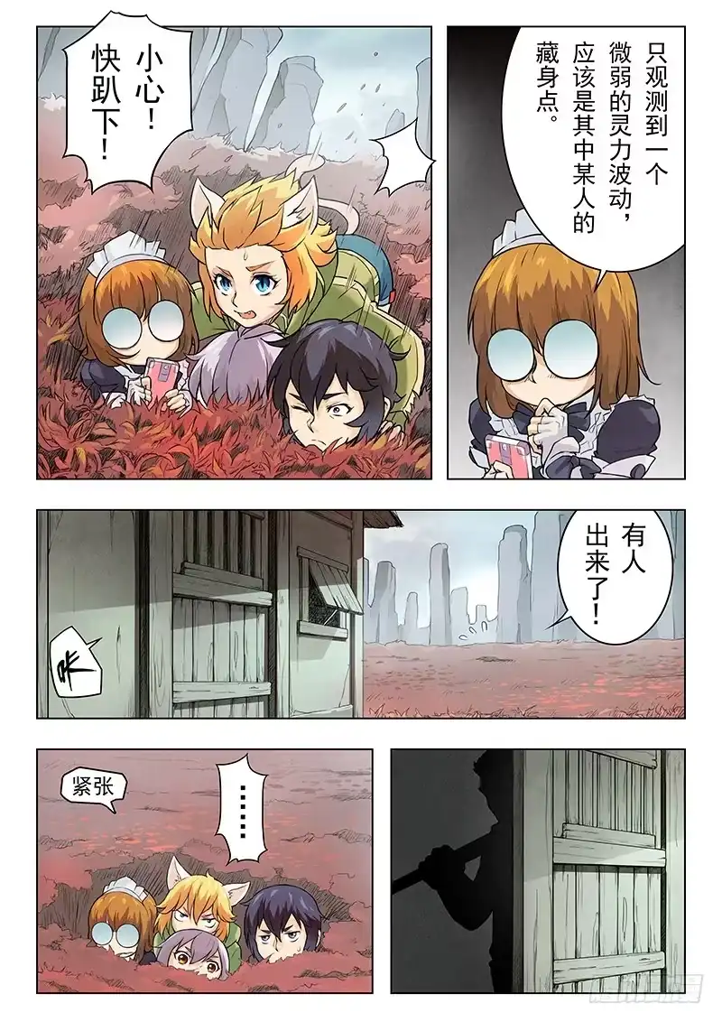 《最后的召唤师》第六章 石之森（4） 第7页