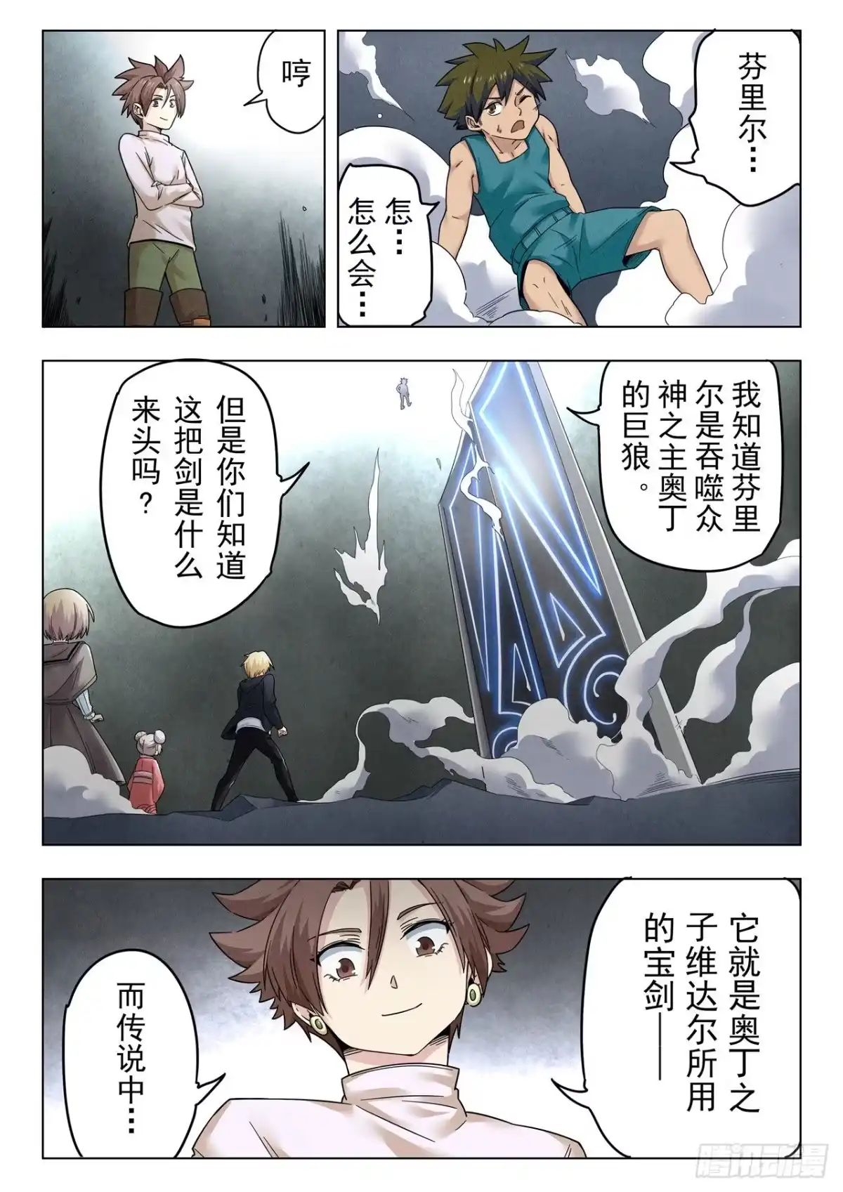 《最后的召唤师》第二季 召唤神明（09） 第2页