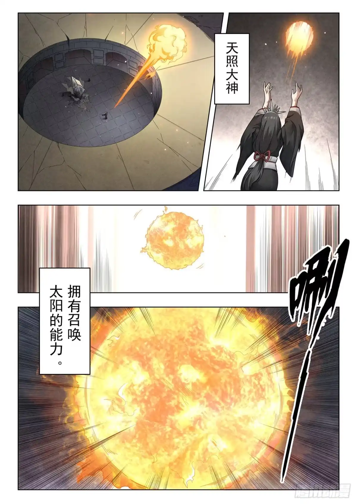 《最后的召唤师》第二季 召唤神明（09） 第12页