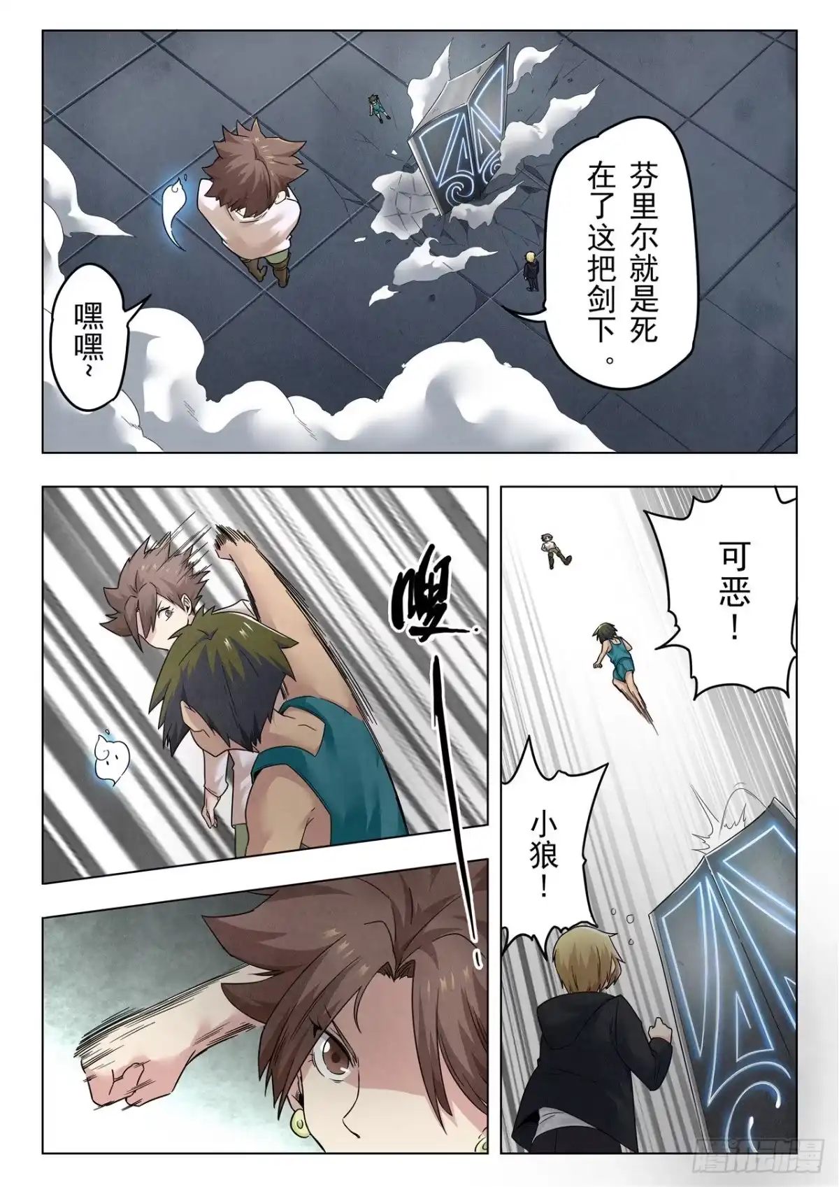 《最后的召唤师》第二季 召唤神明（09） 第3页