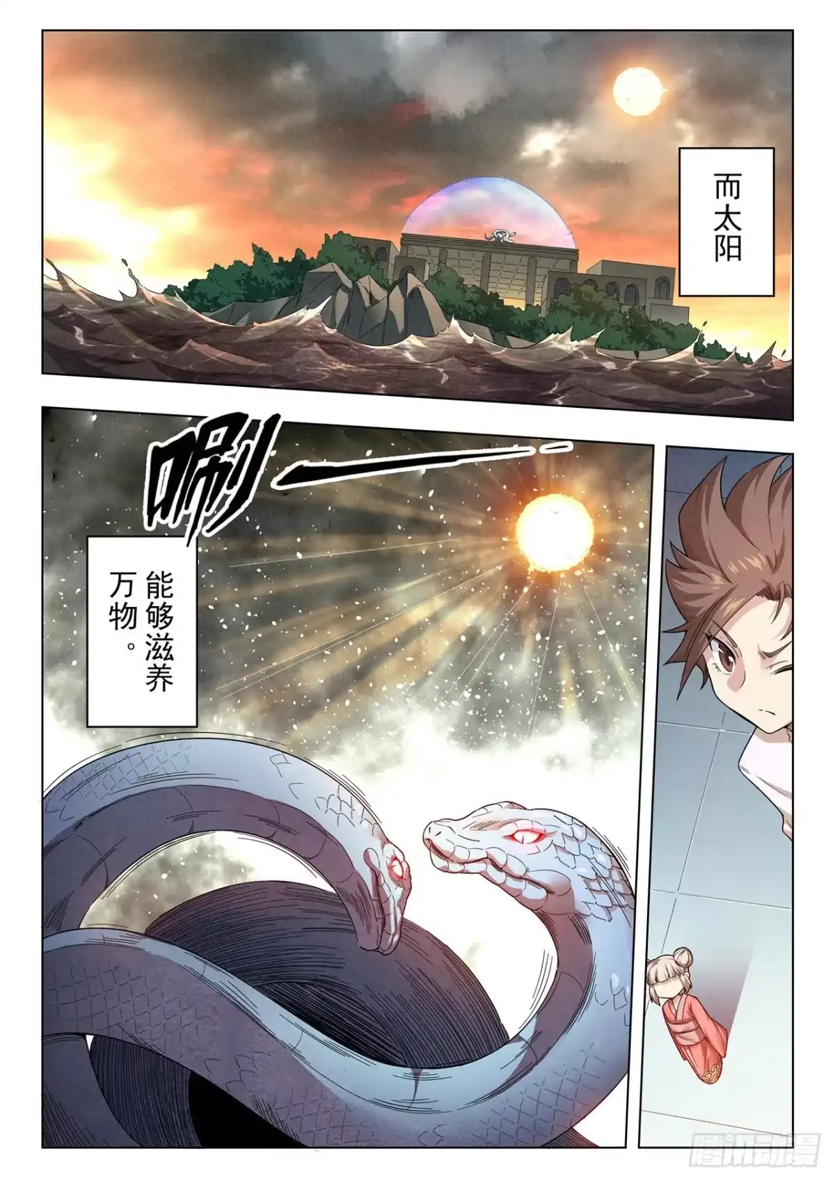 《最后的召唤师》第二季 召唤神明（09） 第13页