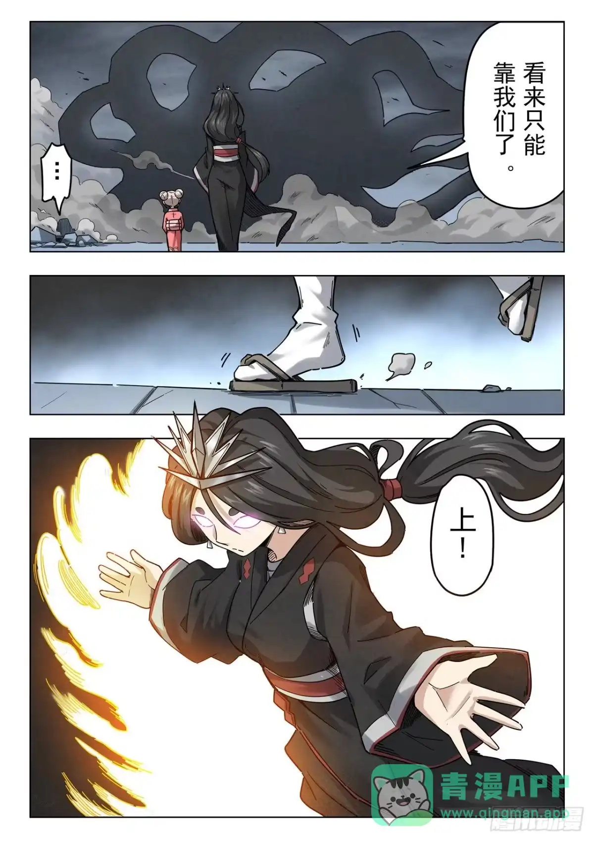 《最后的召唤师》第二季 召唤神明（09） 第11页