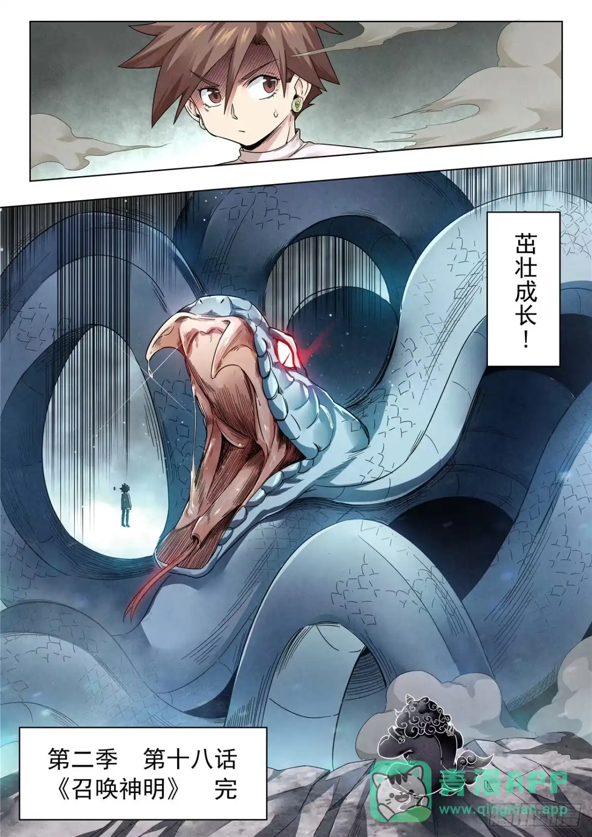 《最后的召唤师》第二季 召唤神明（09） 第16页