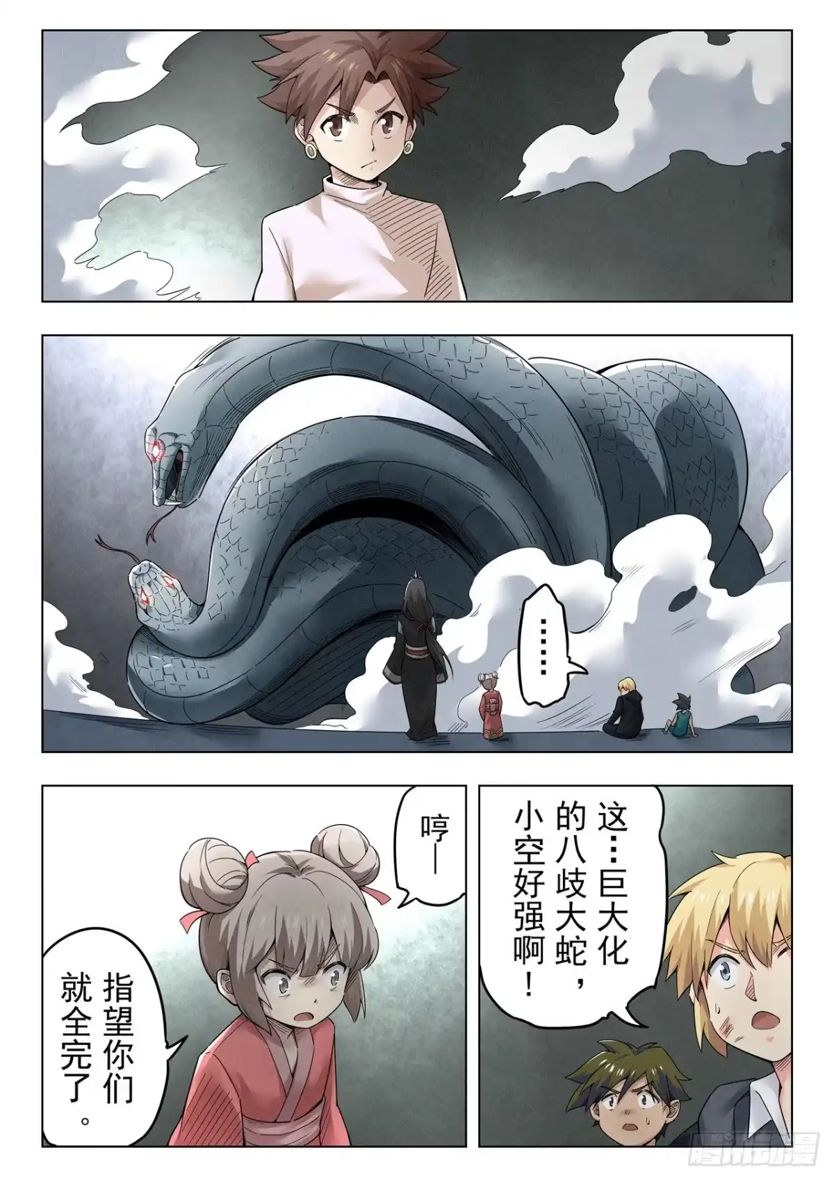 《最后的召唤师》第二季 真相（01） 第3页