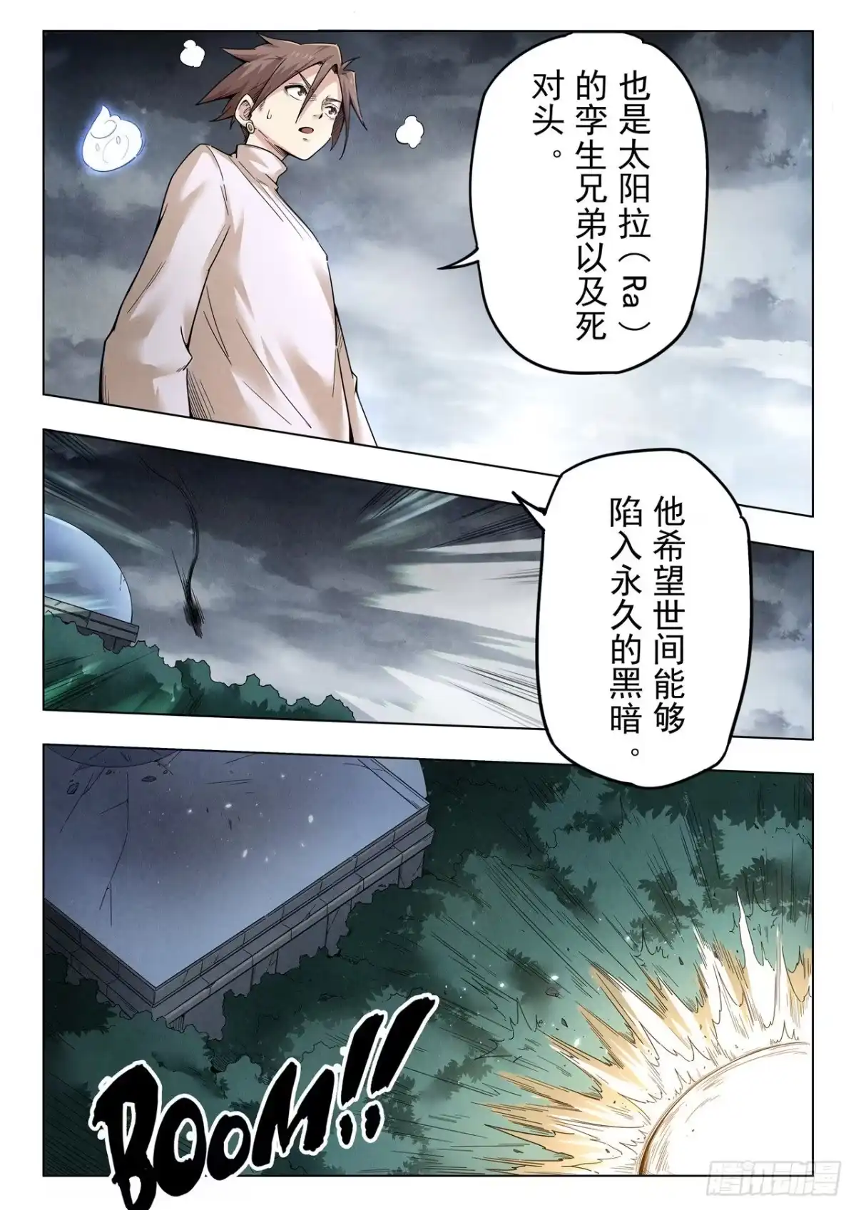 《最后的召唤师》第二季 真相（01） 第14页