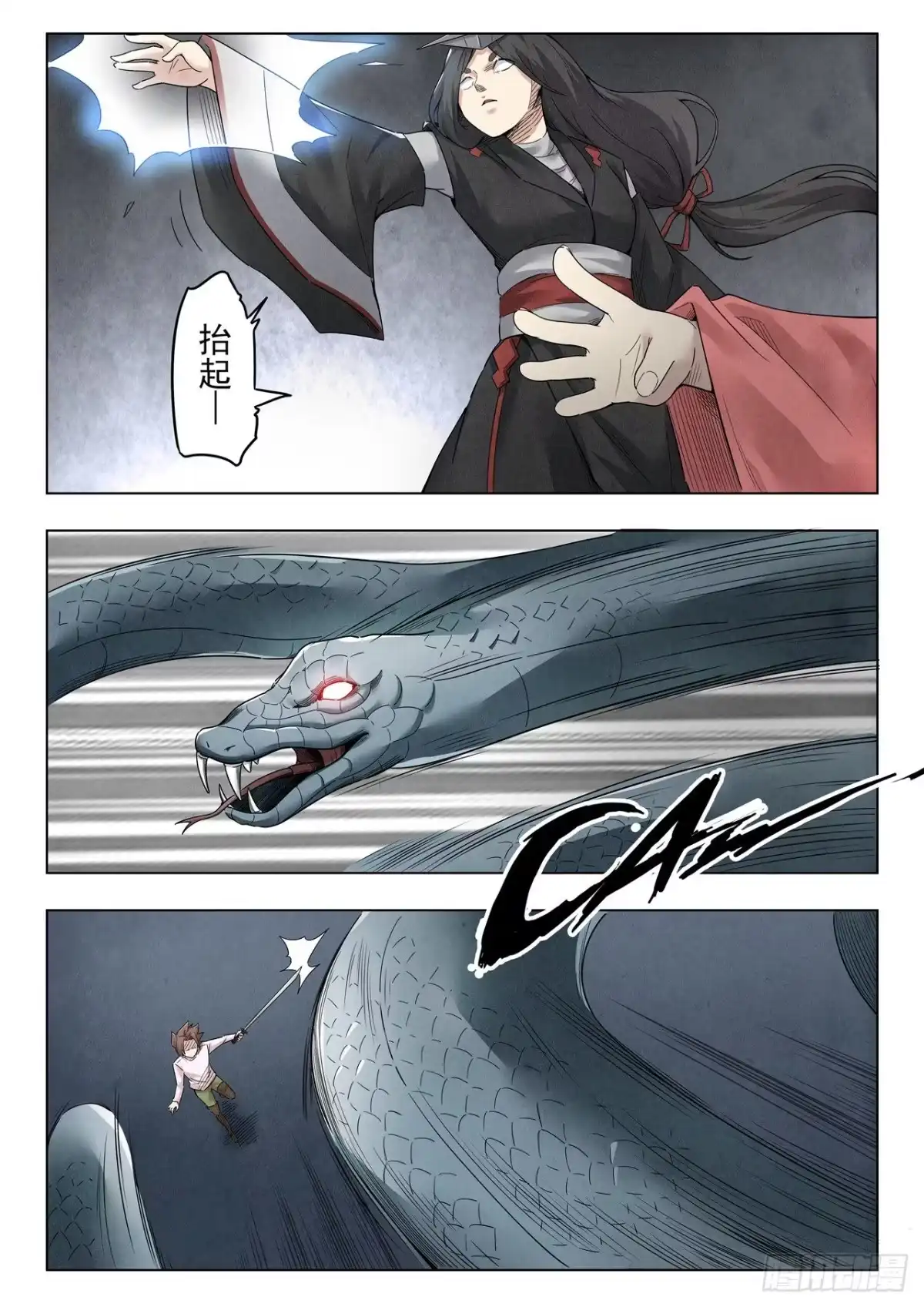 《最后的召唤师》第二季 真相（01） 第4页