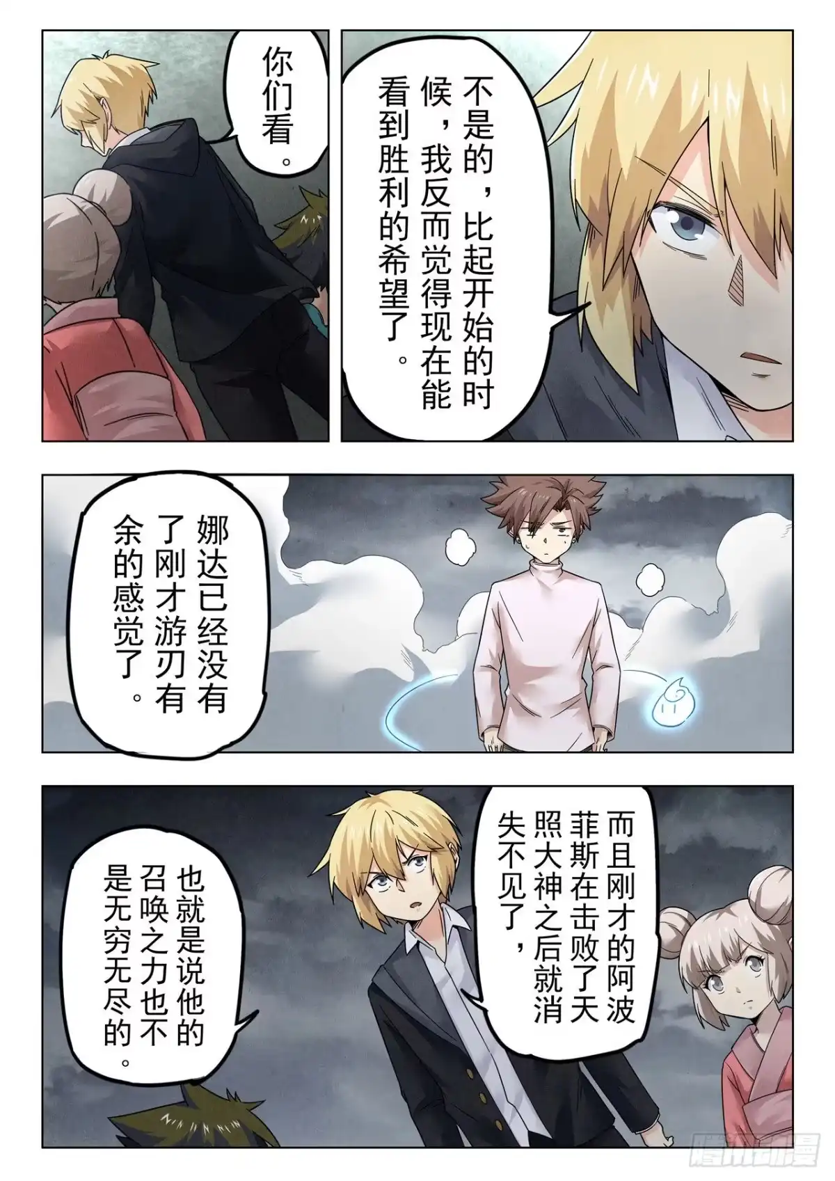 《最后的召唤师》第二季 真相（02） 第2页
