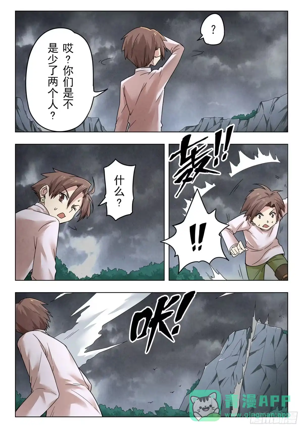 《最后的召唤师》第二季 真相（03） 第6页