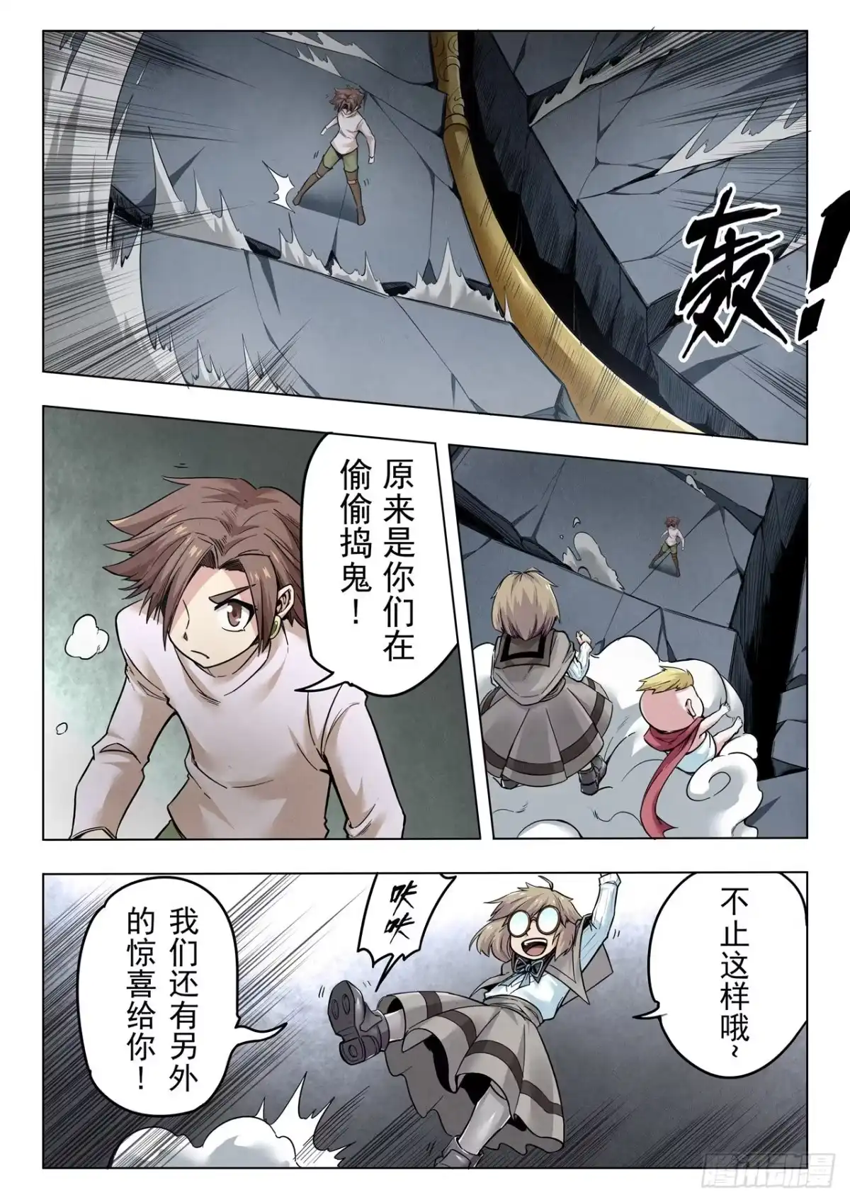 《最后的召唤师》第二季 真相（03） 第10页
