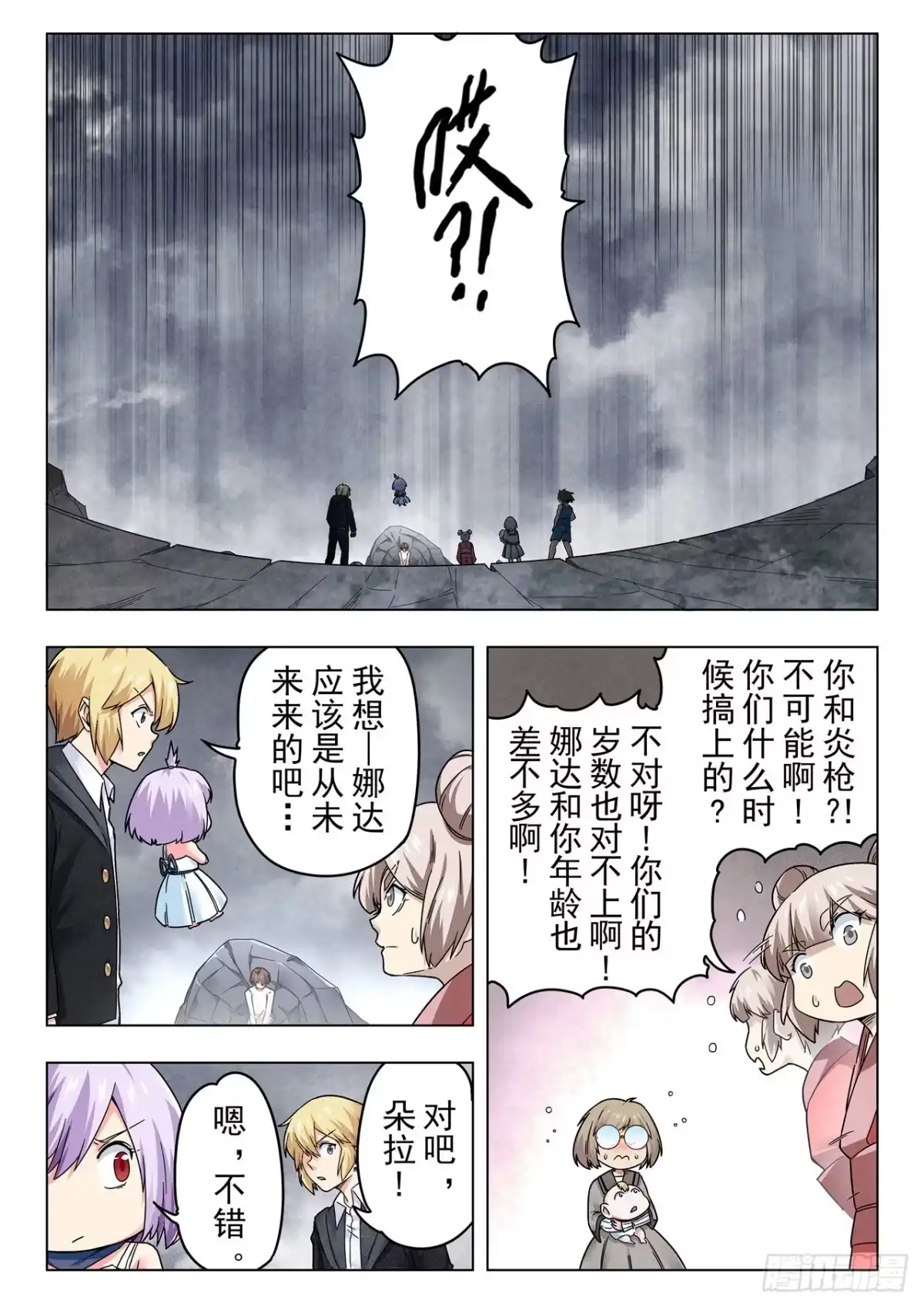 《最后的召唤师》第二季 真相（05） 第7页