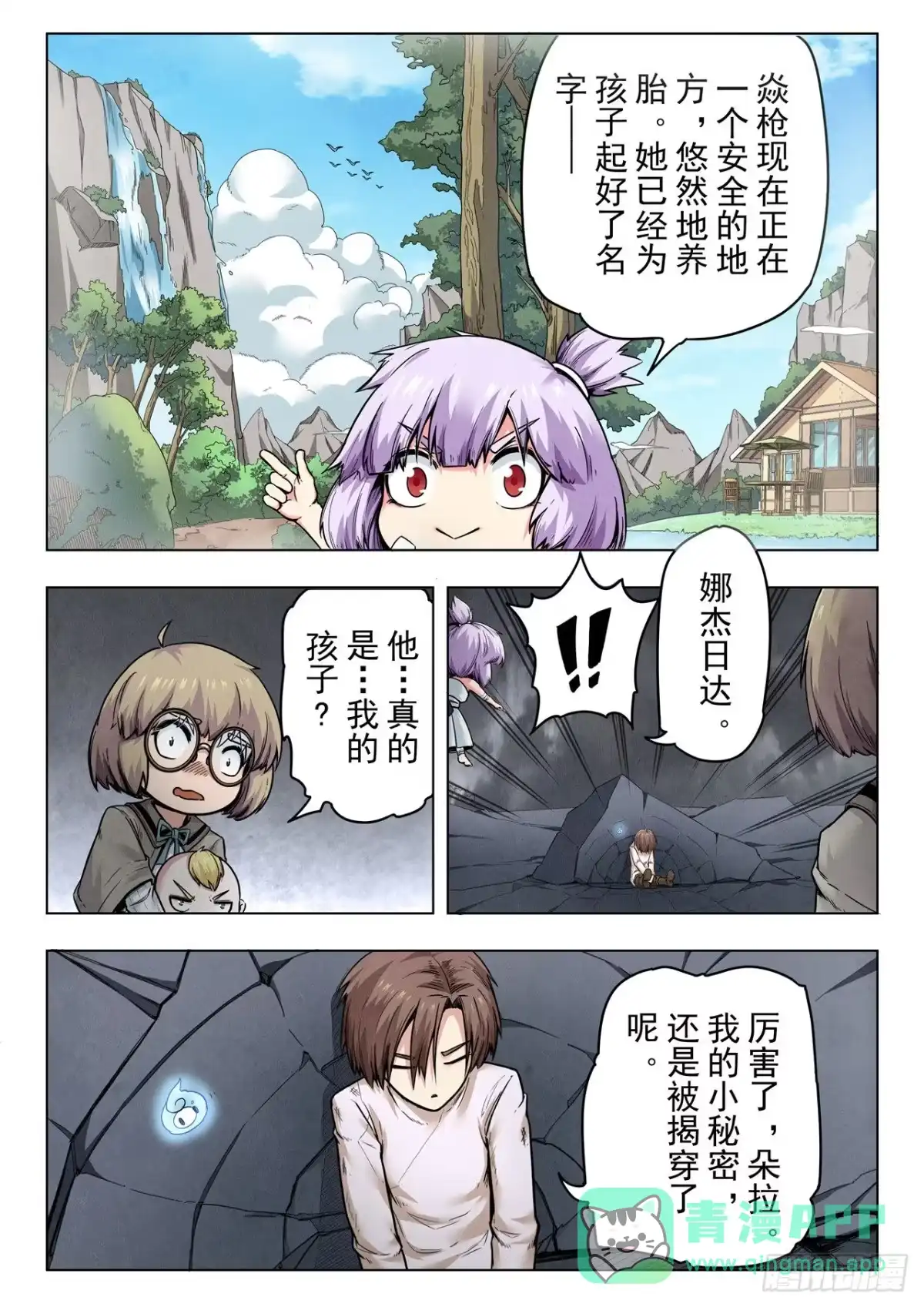 《最后的召唤师》第二季 真相（05） 第11页