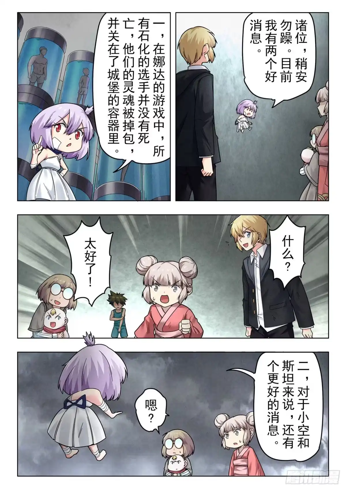 《最后的召唤师》第二季 真相（05） 第10页